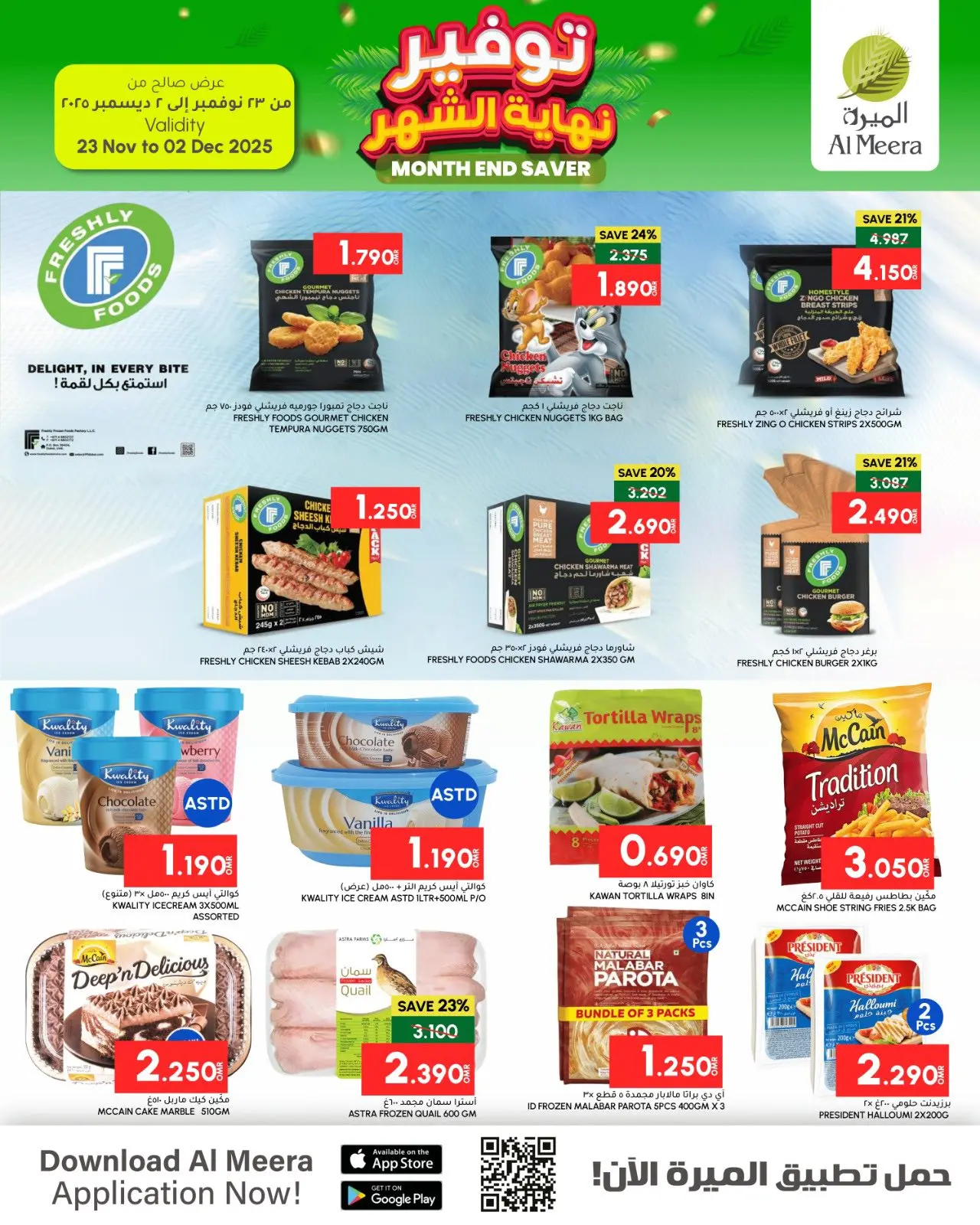 صفحة 7 ضمن توفير نهاية الشهر في الميرة عمان