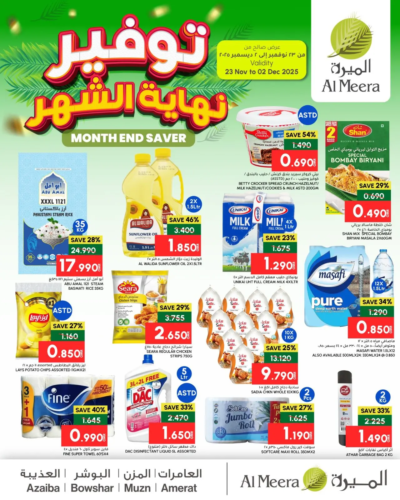 صفحة 1 ضمن توفير نهاية الشهر في الميرة عمان