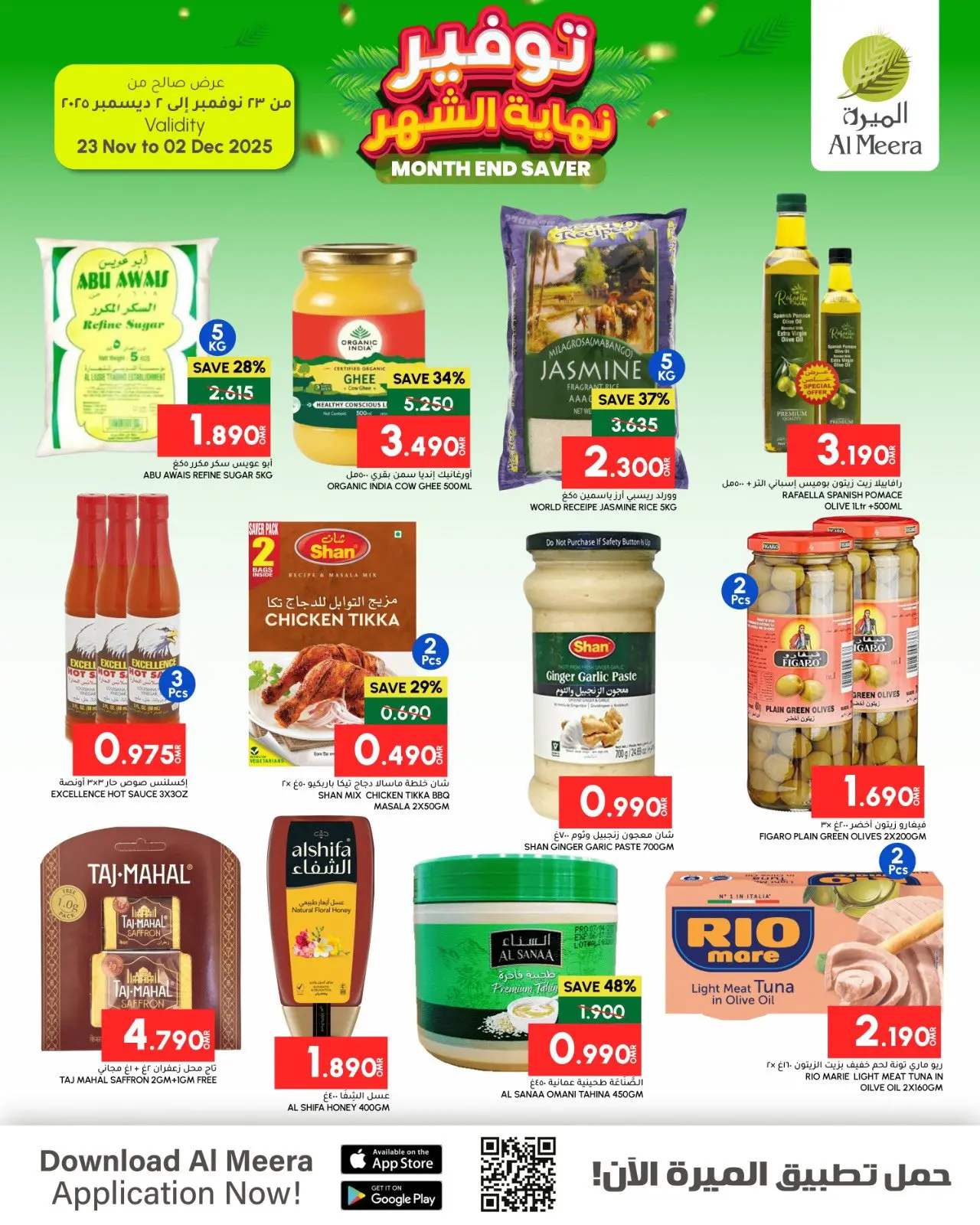 صفحة 12 ضمن توفير نهاية الشهر في الميرة عمان