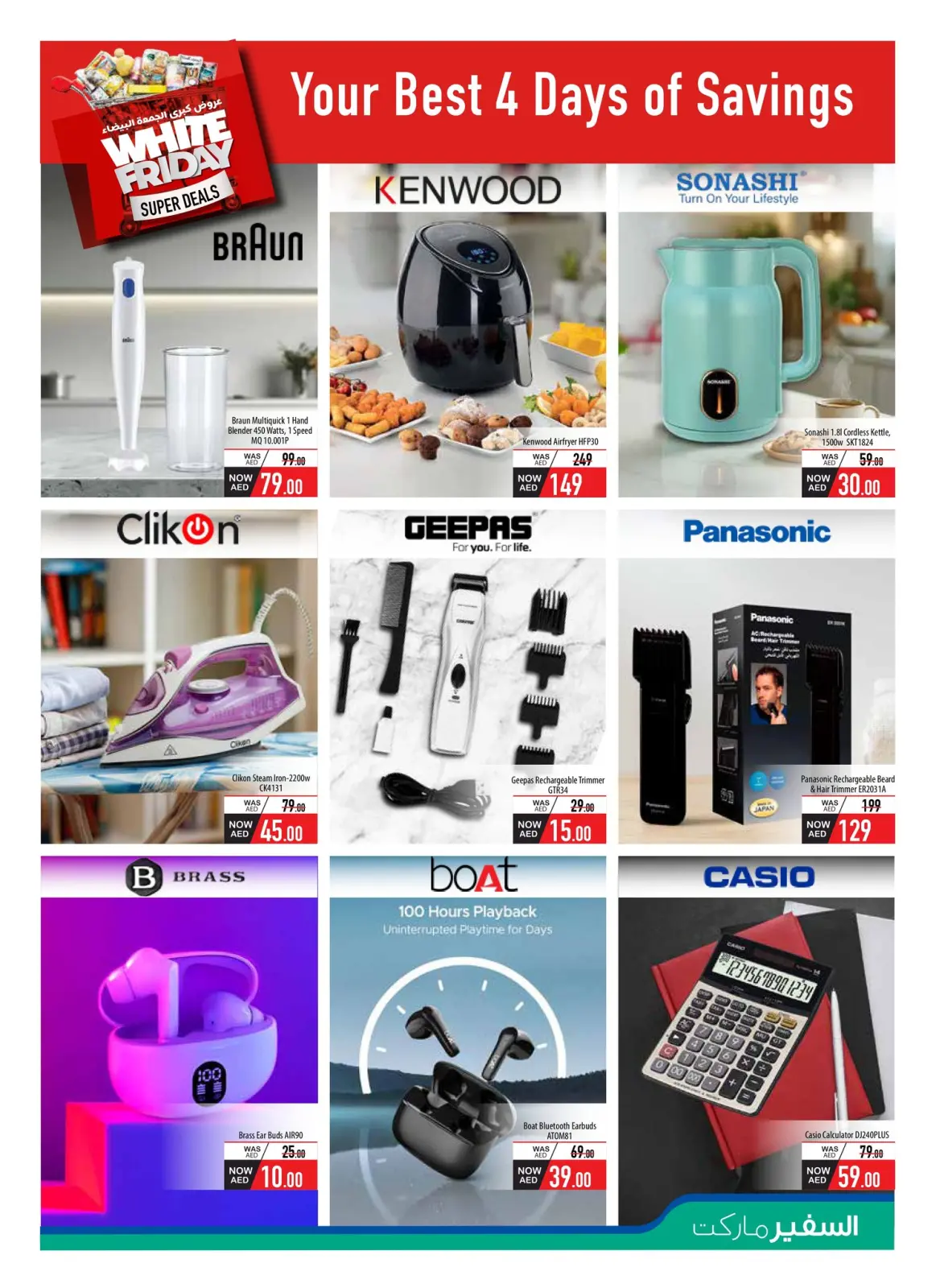 Página 5 en Ofertas del Viernes Blanco en Safeer Emiratos Árabes Unidos