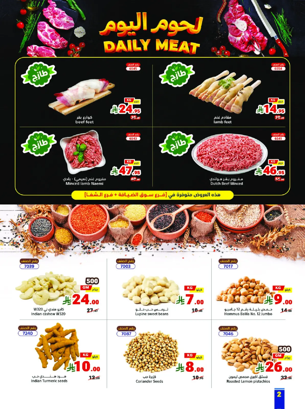 صفحة 2 ضمن عروض الجمعة الزرقاء في متاجر السعودية