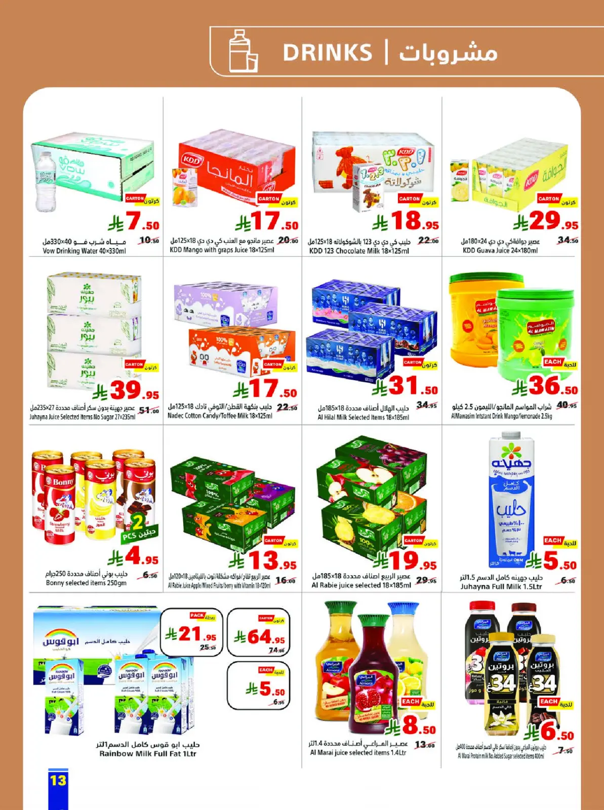 عروض متاجر السعودية من 23 حتى 29 نوفمبر 2025 عروض الجمعة الزرقاء - صفحة 13