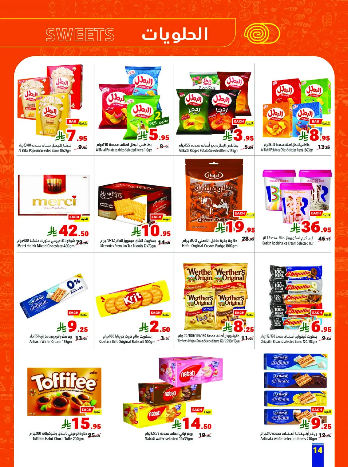 صفحة 14 ضمن عروض الجمعة الزرقاء في متاجر السعودية