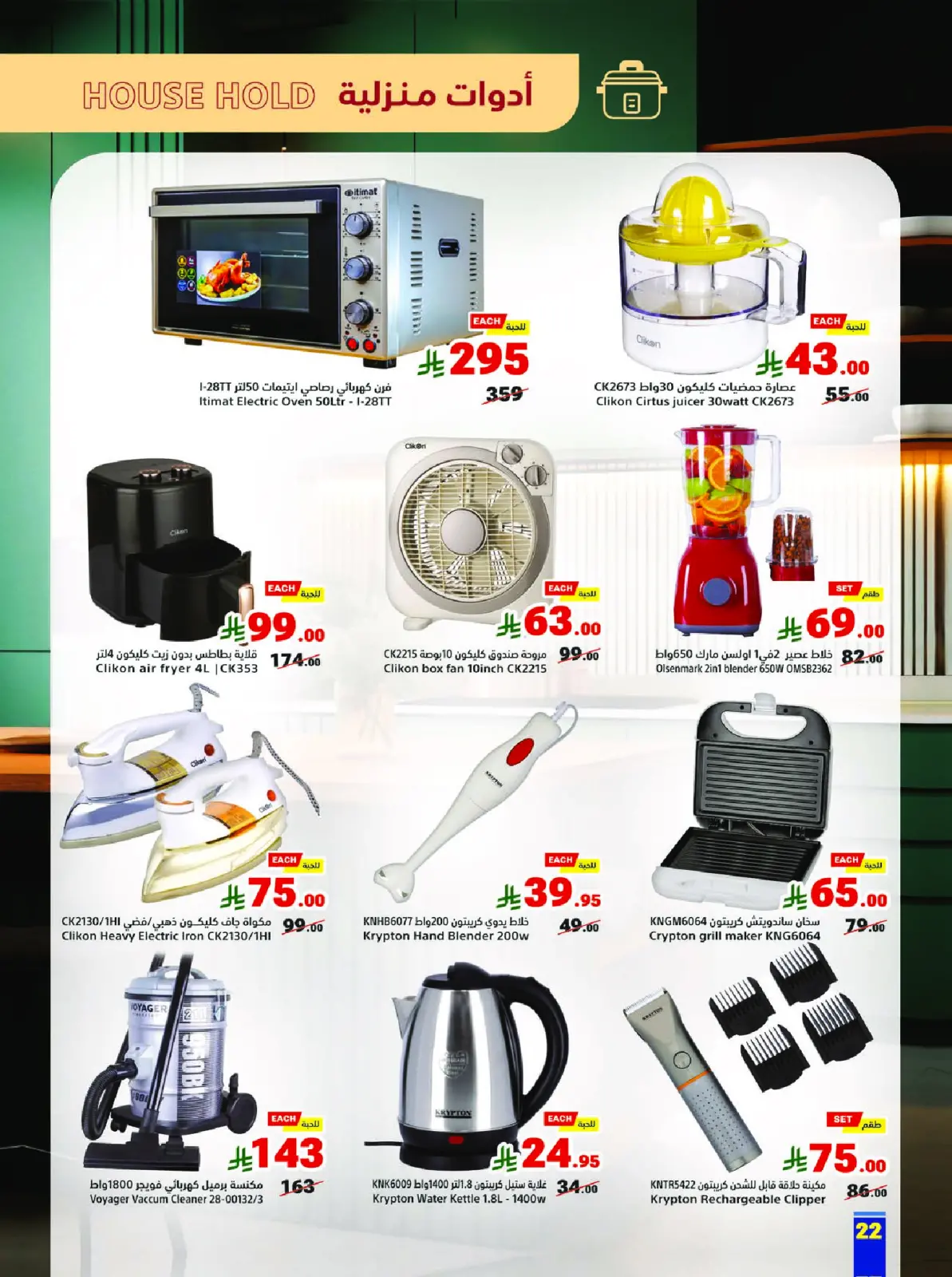 عروض متاجر السعودية من 23 حتى 29 نوفمبر 2025 عروض الجمعة الزرقاء - صفحة 22