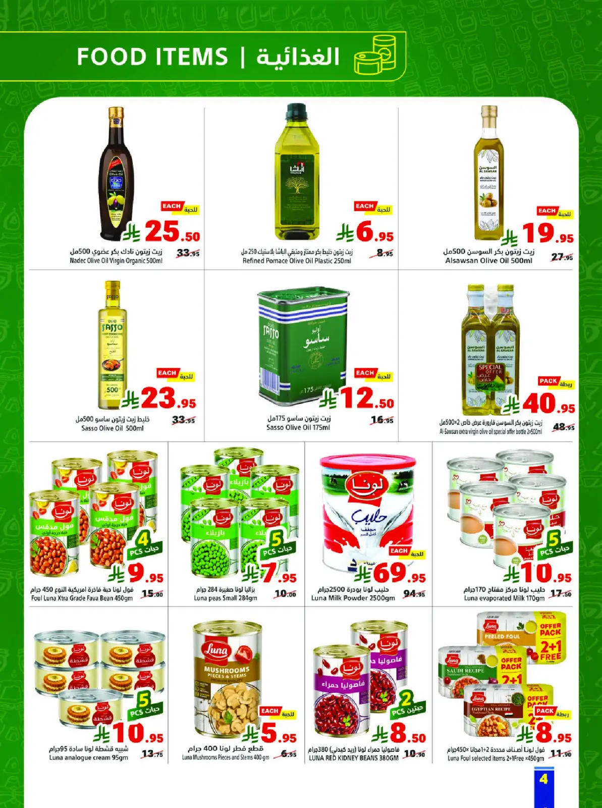 عروض متاجر السعودية من 23 حتى 29 نوفمبر 2025 عروض الجمعة الزرقاء - صفحة 4