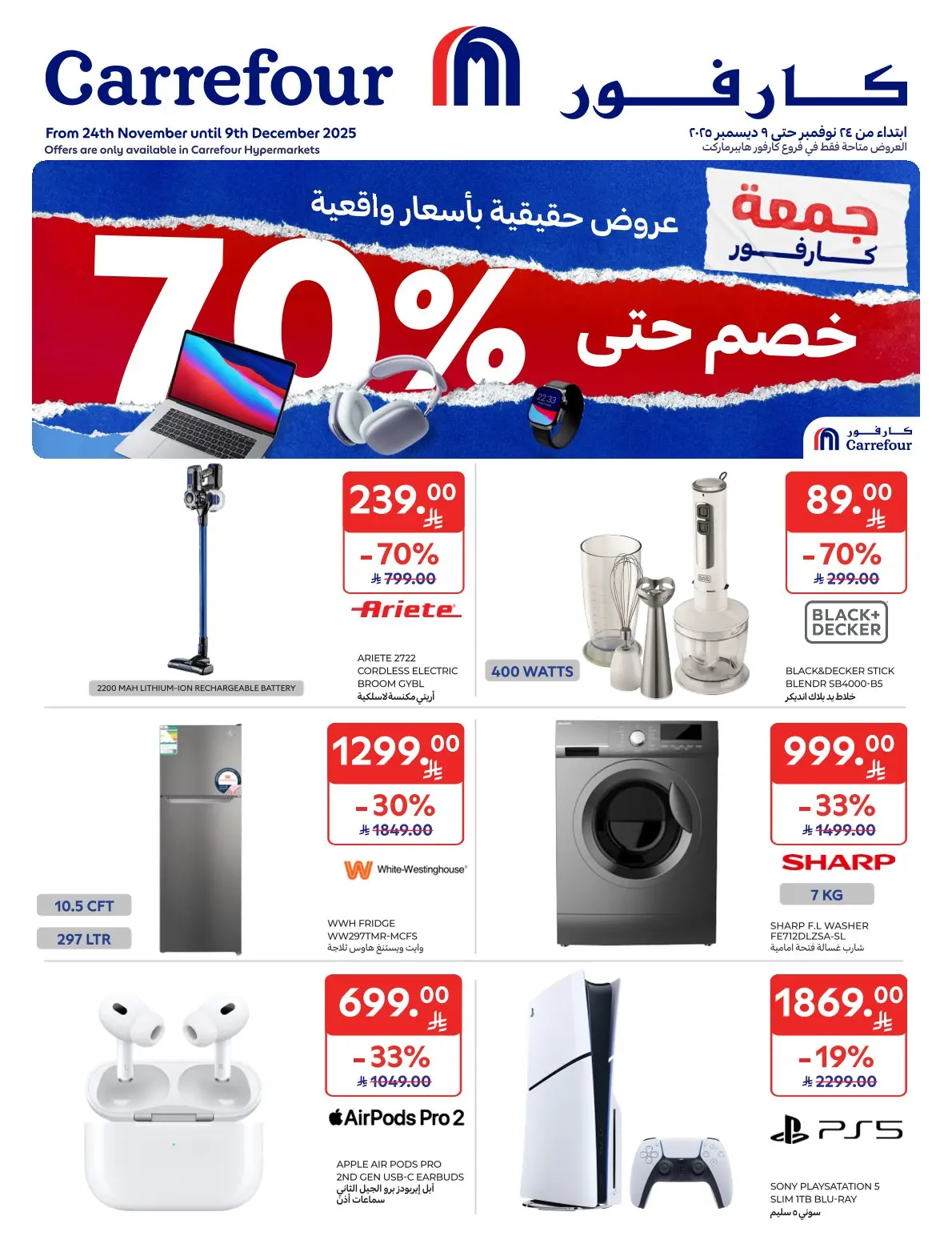 عروض كارفور السعودية من 24 نوفمبر حتى 9 ديسمبر 2025 عروض جمعة كارفور - صفحة 1