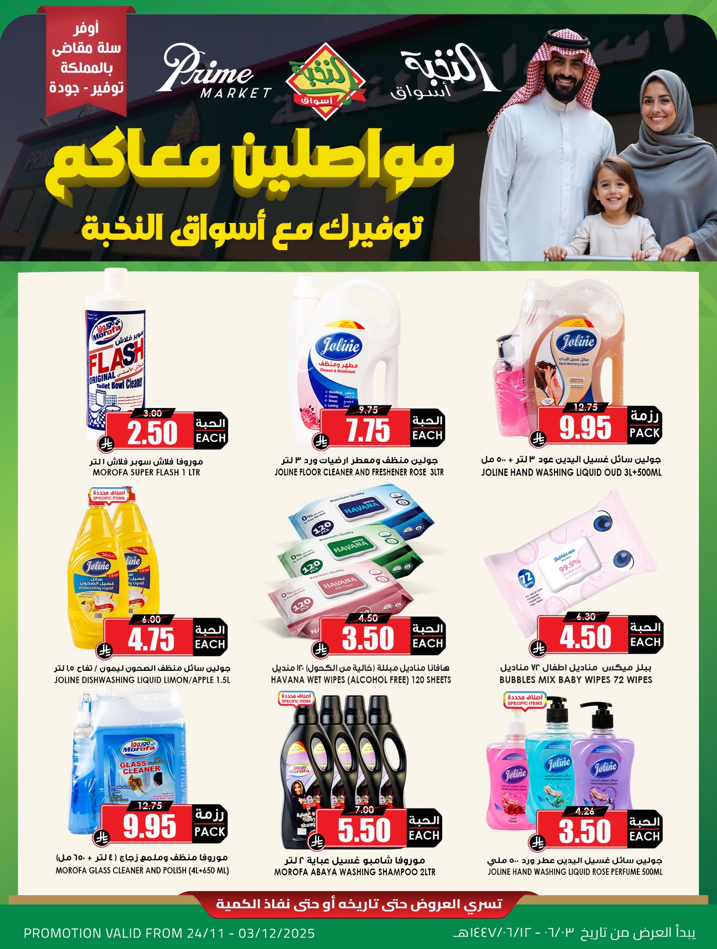 عروض أسواق النخبة السعودية من 24 نوفمبر حتى 3 ديسمبر 2025 عروض التوفير - صفحة 1