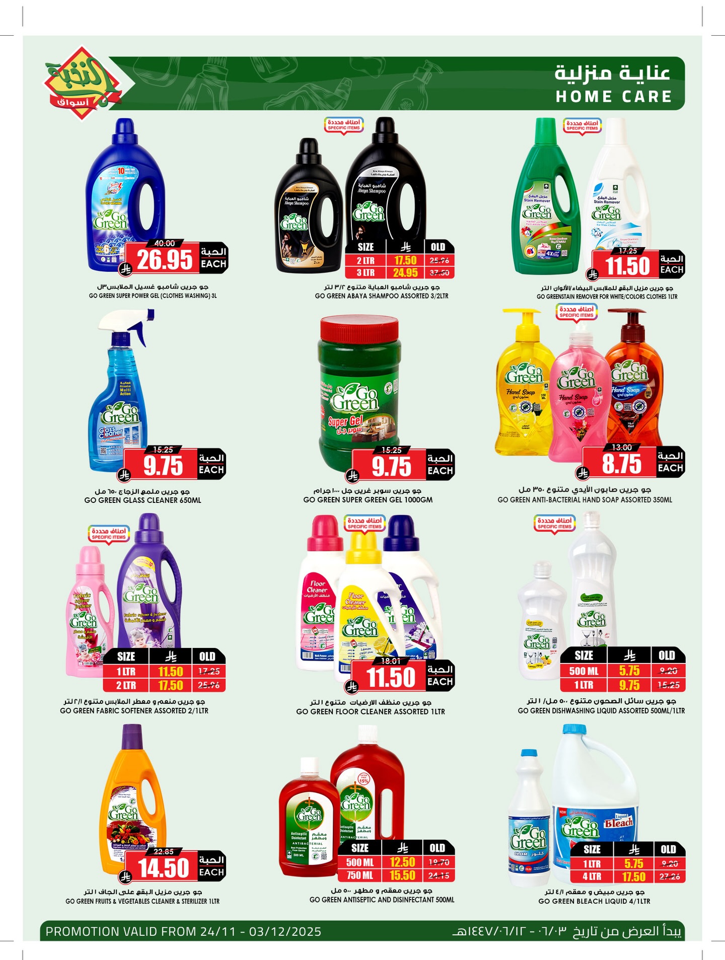 عروض أسواق النخبة السعودية من 24 نوفمبر حتى 3 ديسمبر 2025 عروض التوفير