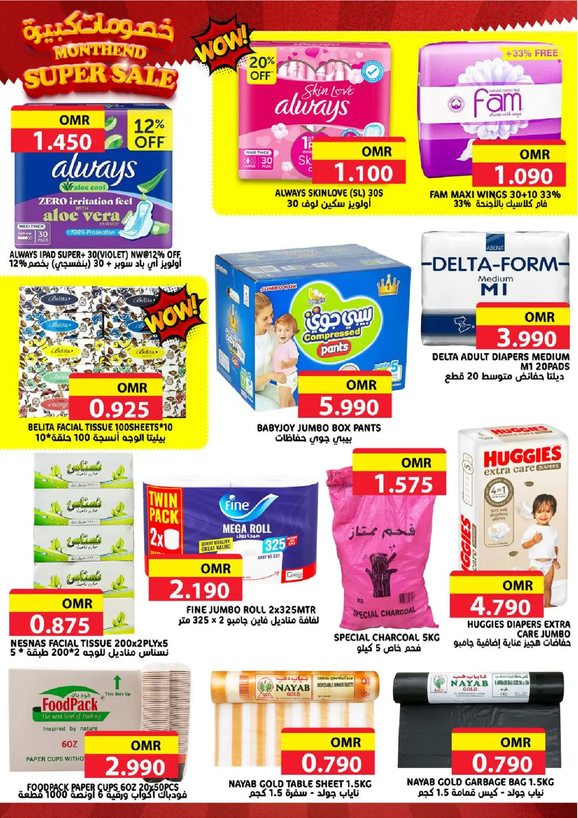 Página 12 en Ofertas de fin de mes en Hipermercado Taj Oman