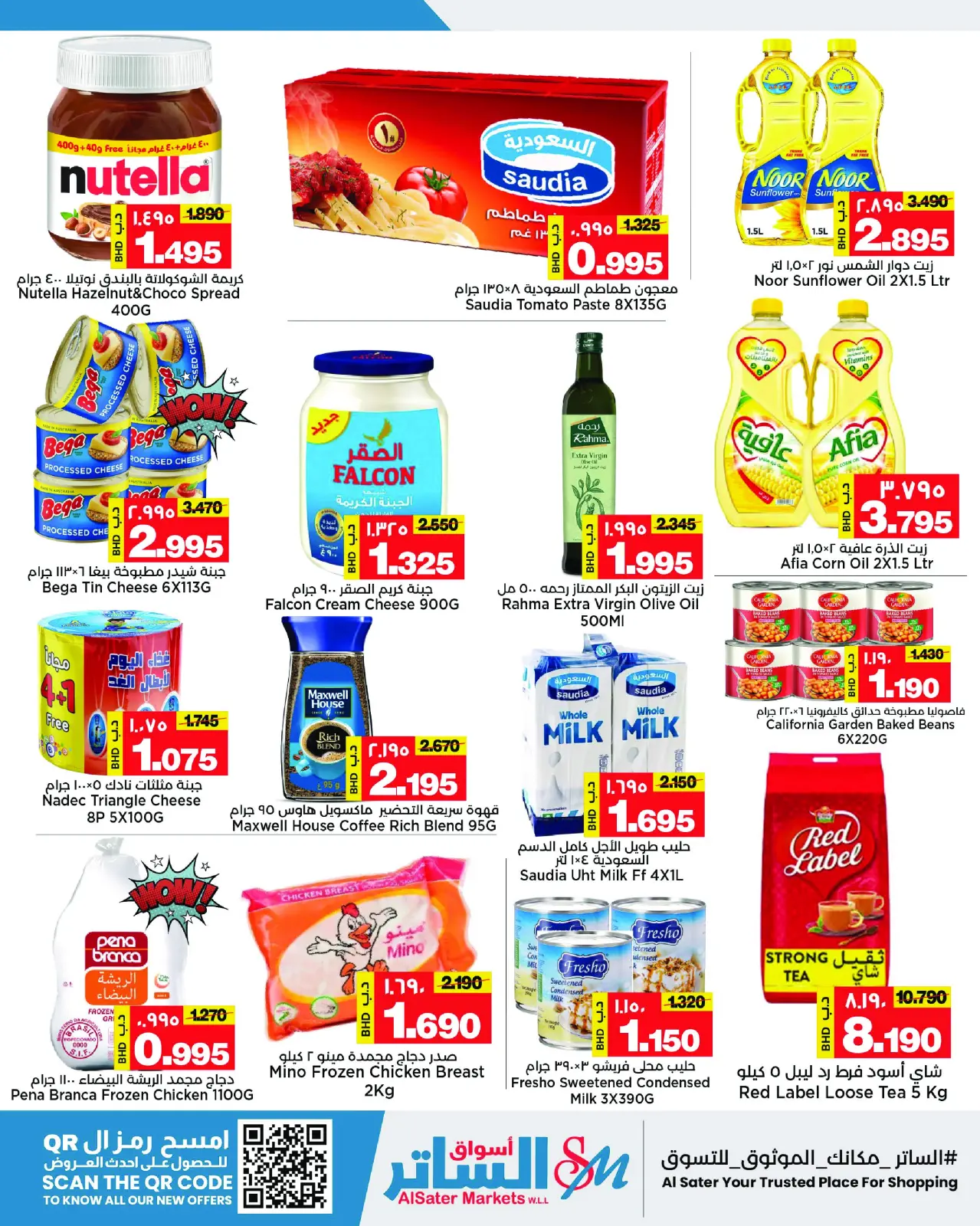 صفحة 2 ضمن توفير أخر الشهر في أسواق الساتر البحرين