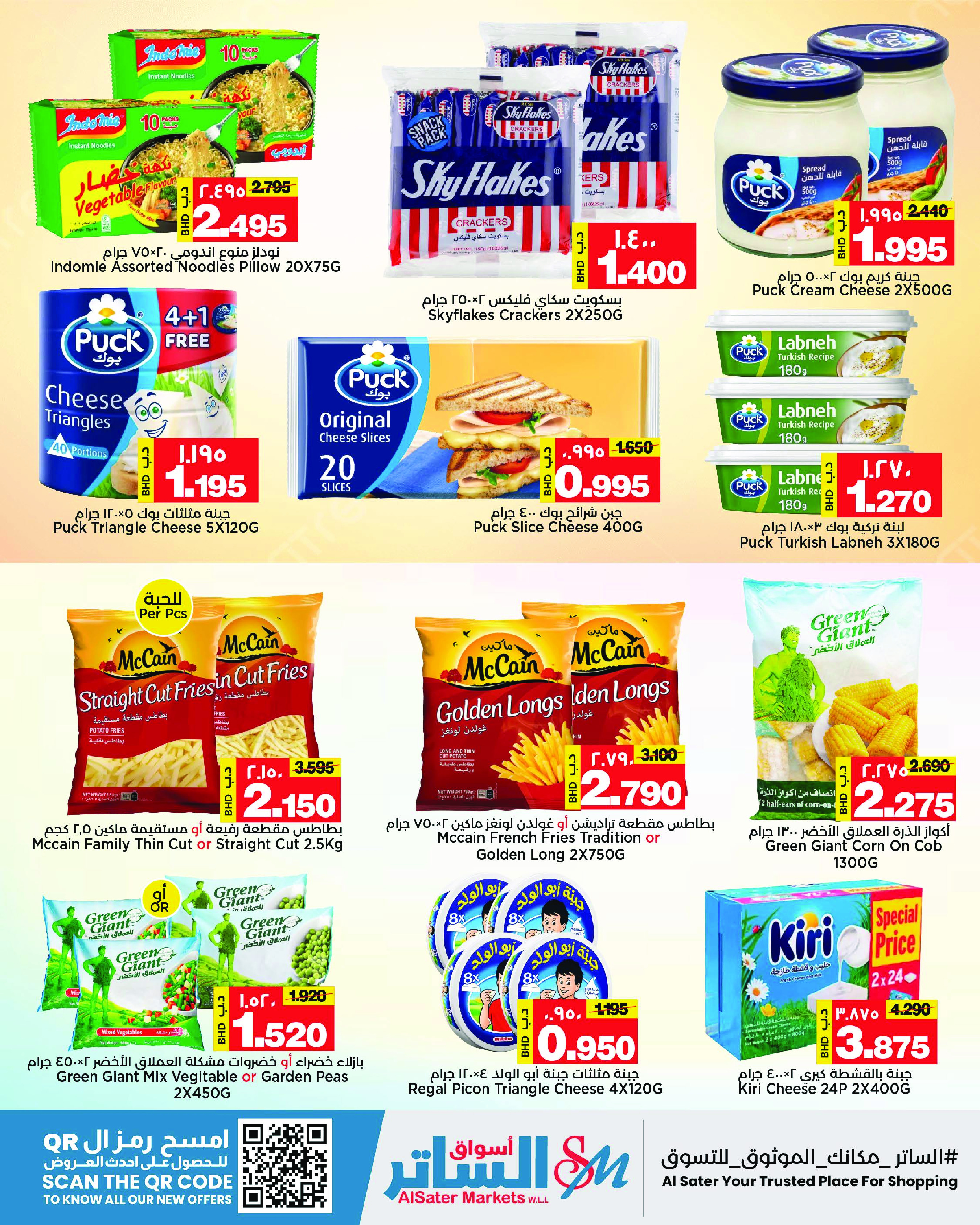 Al Sater markets Bahrain Offers from 25 November to 5 December 2025 Month End Deals