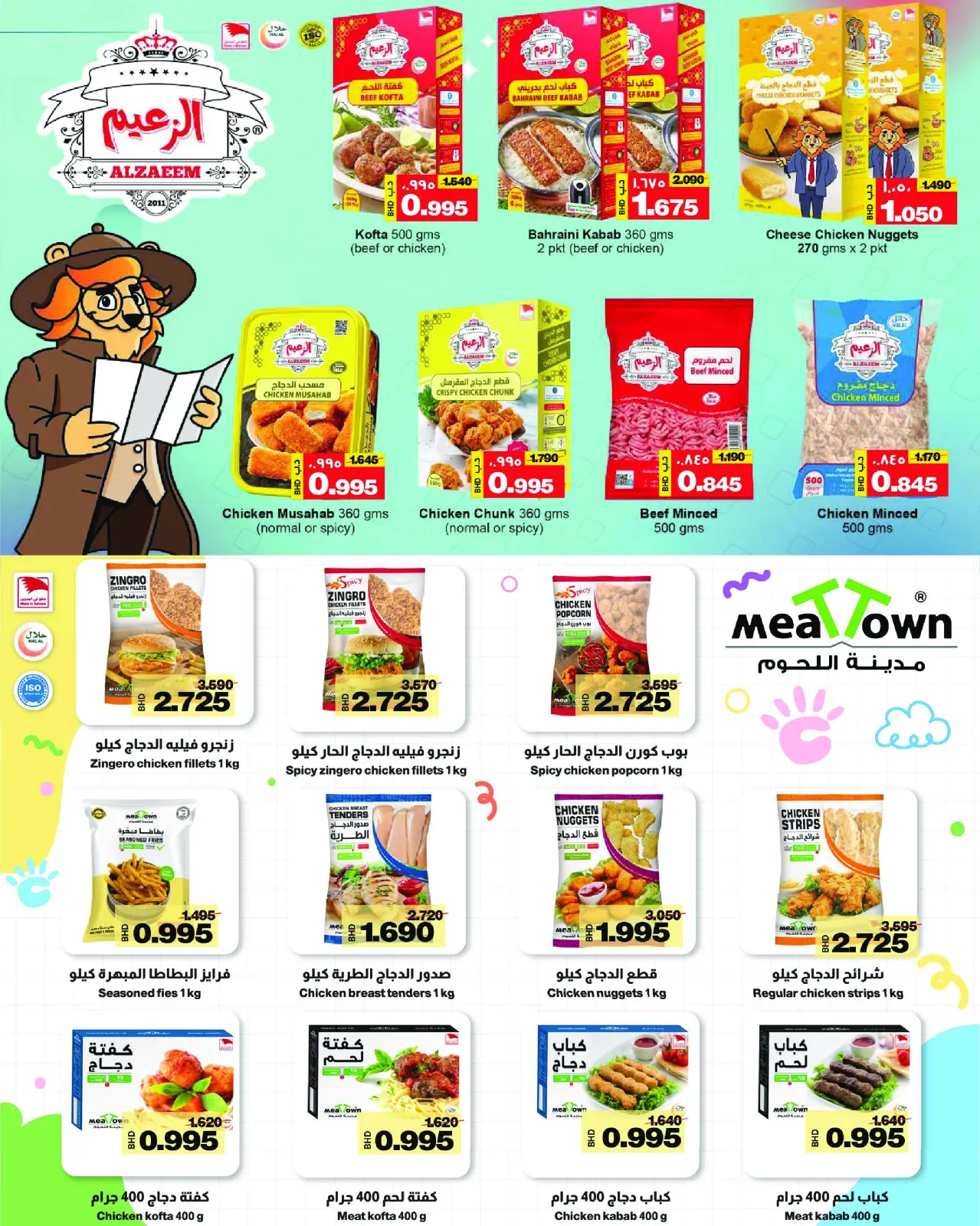 صفحة 18 ضمن توفير أخر الشهر في أسواق الساتر البحرين