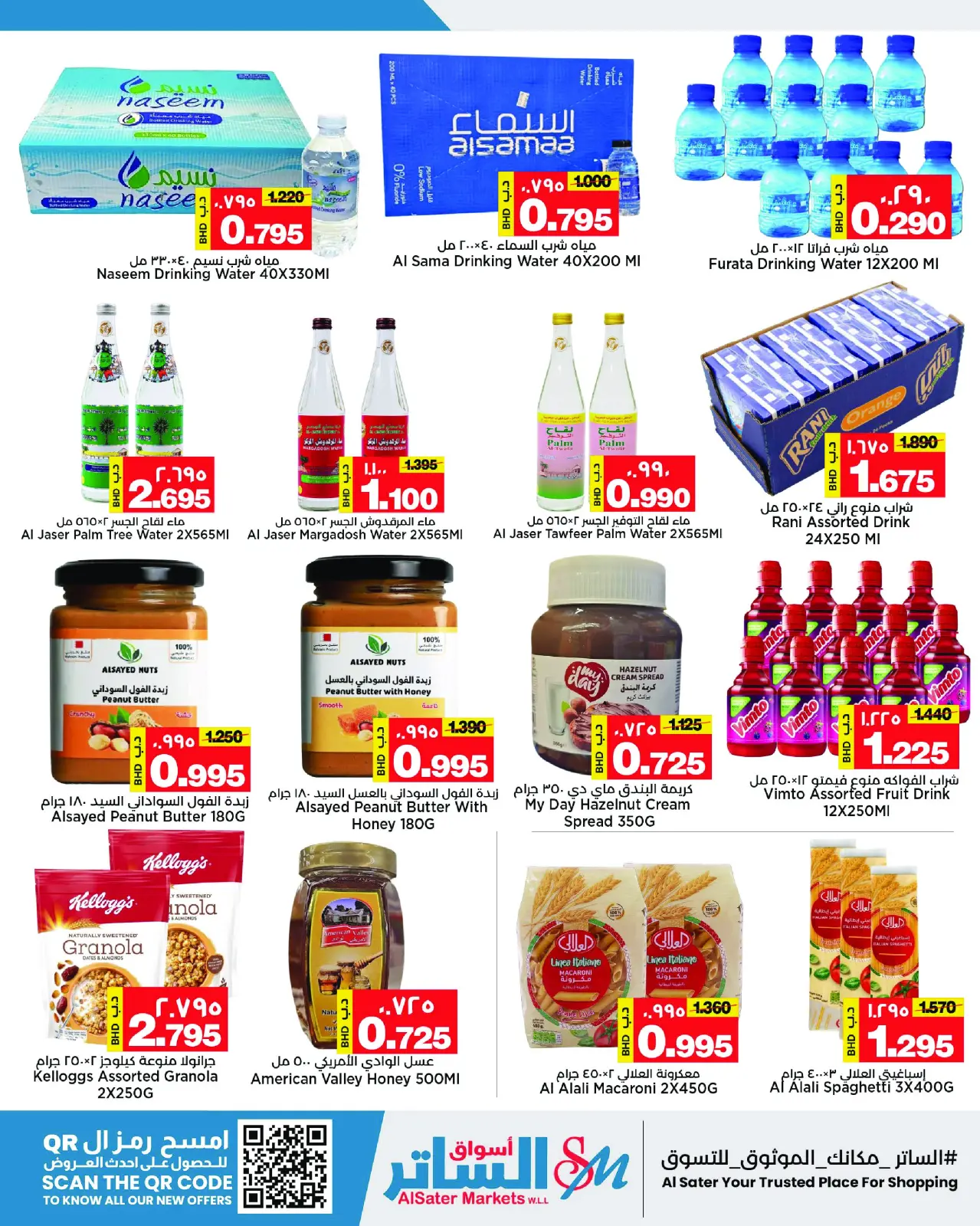 صفحة 3 ضمن توفير أخر الشهر في أسواق الساتر البحرين