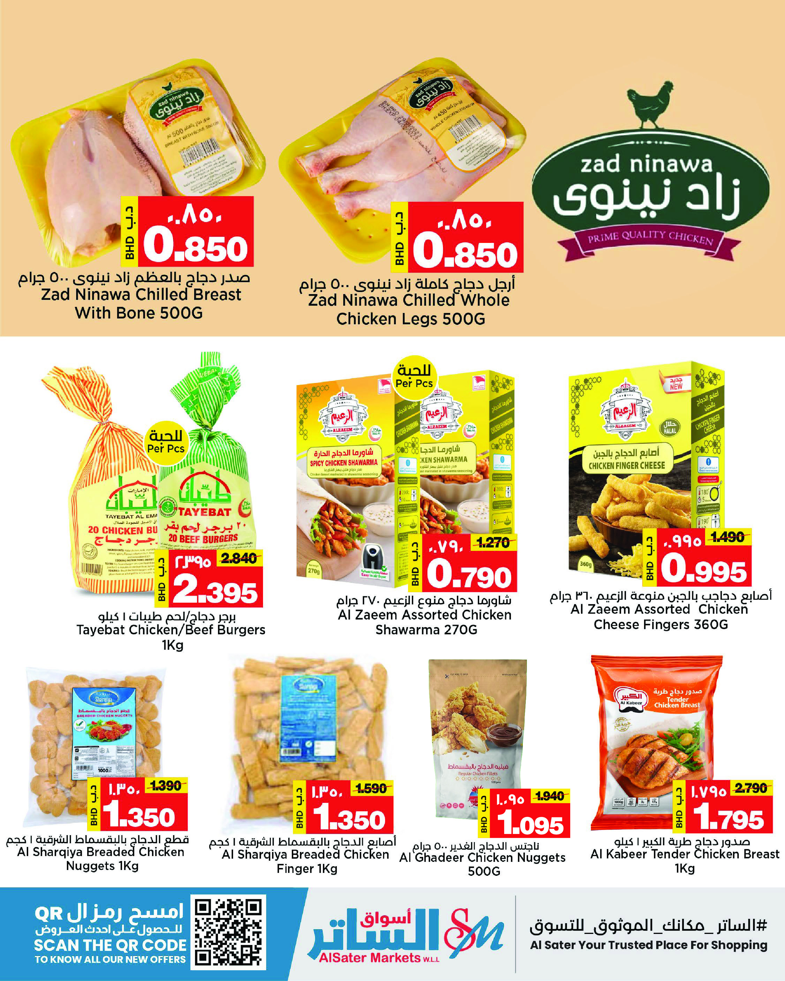Al Sater markets Bahrain Offers from 25 November to 5 December 2025 Month End Deals