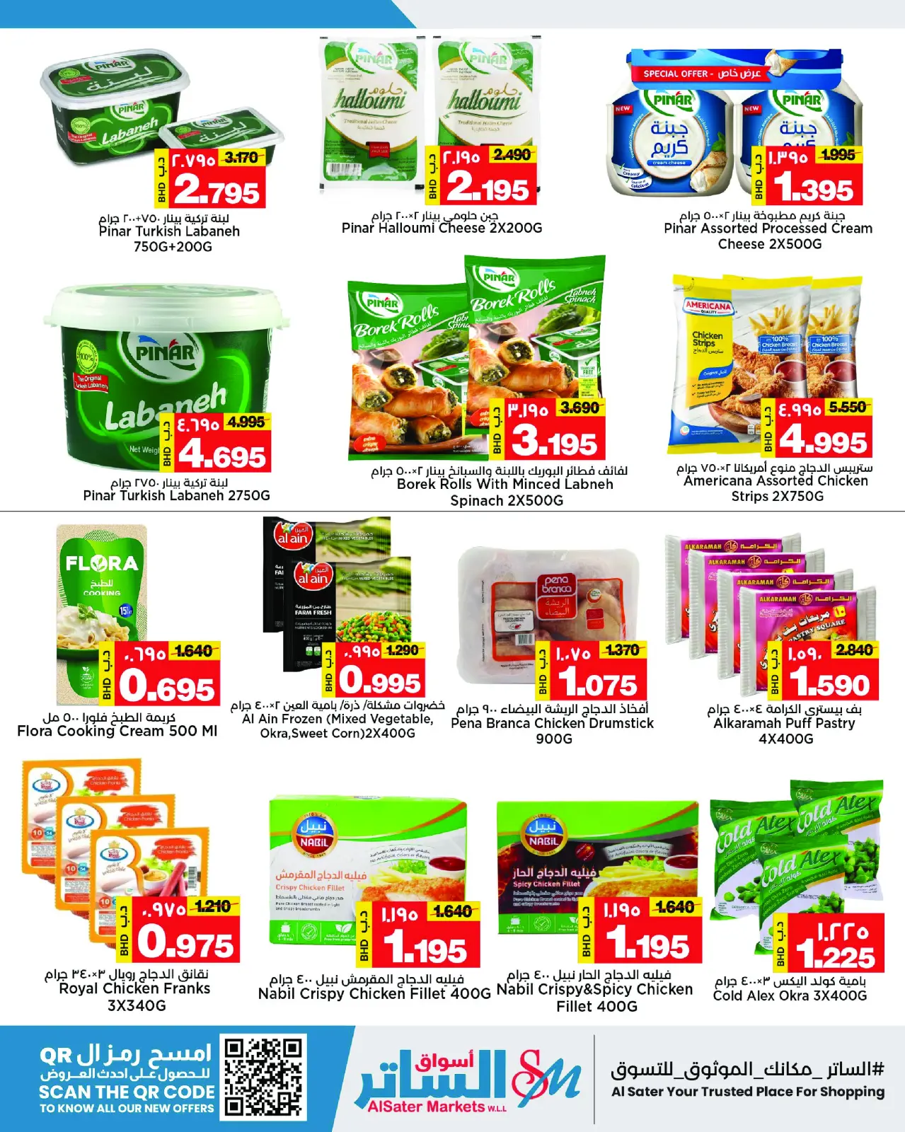 صفحة 23 ضمن توفير أخر الشهر في أسواق الساتر البحرين