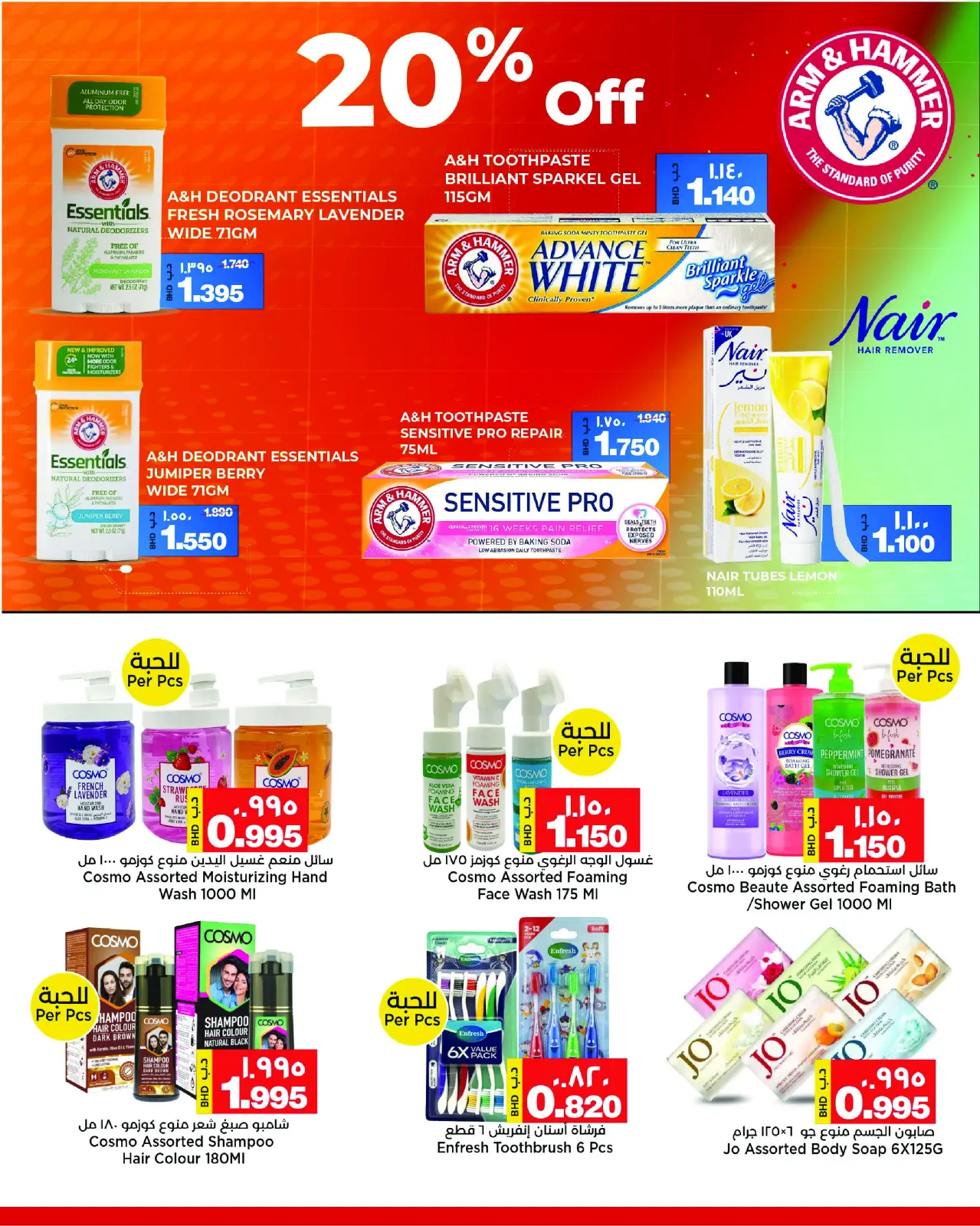 صفحة 26 ضمن توفير أخر الشهر في أسواق الساتر البحرين