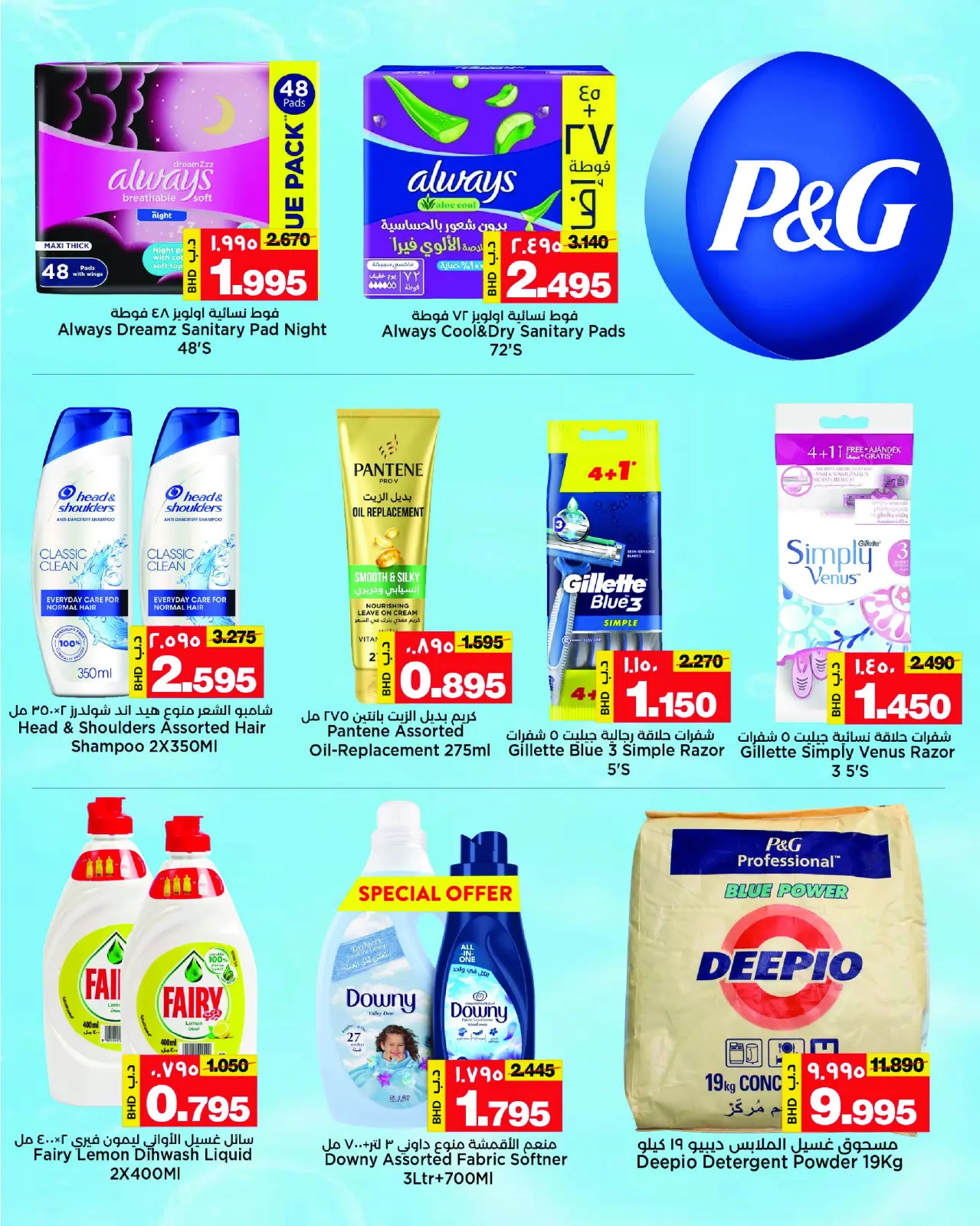 صفحة 27 ضمن توفير أخر الشهر في أسواق الساتر البحرين