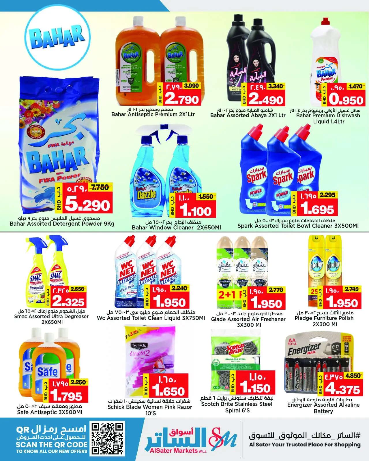 صفحة 28 ضمن توفير أخر الشهر في أسواق الساتر البحرين