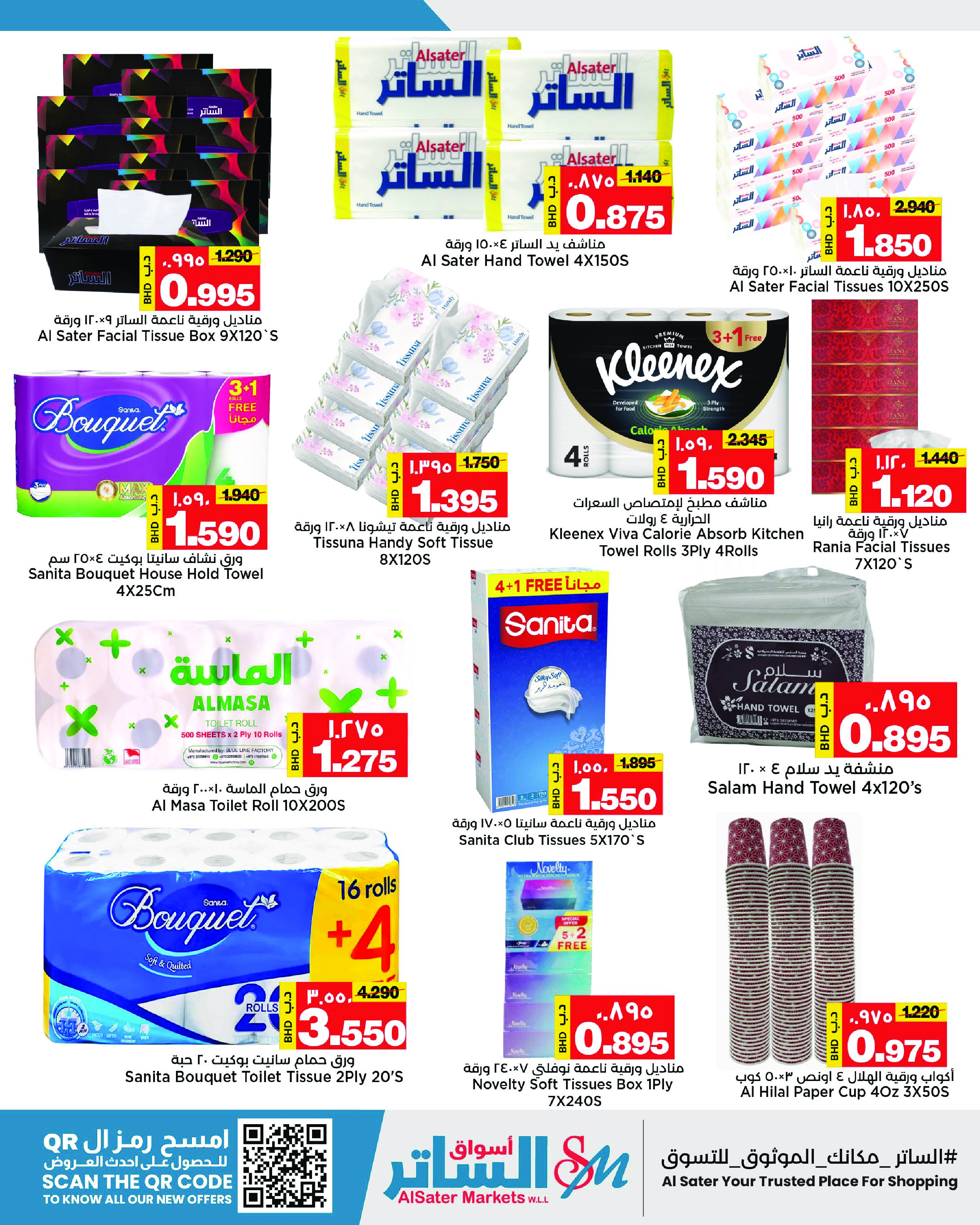 Al Sater markets Bahrain Offers from 25 November to 5 December 2025 Month End Deals