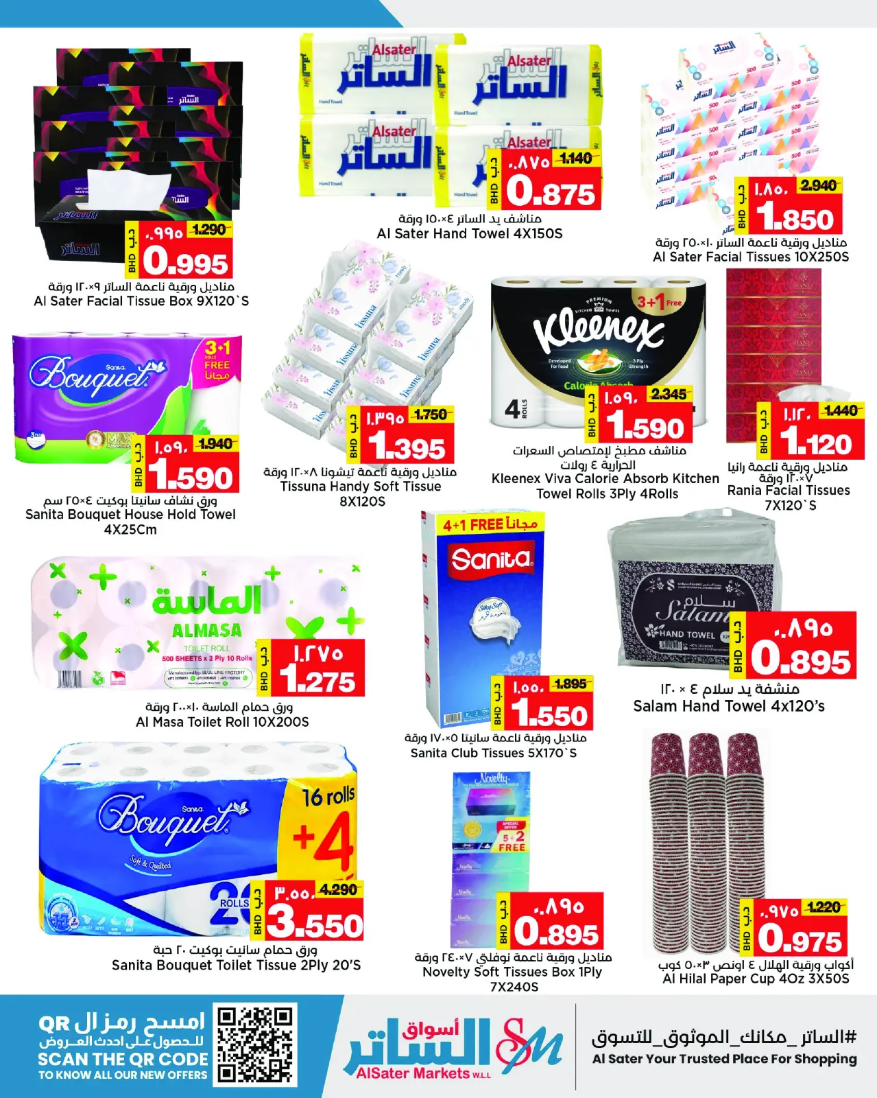 صفحة 32 ضمن توفير أخر الشهر في أسواق الساتر البحرين