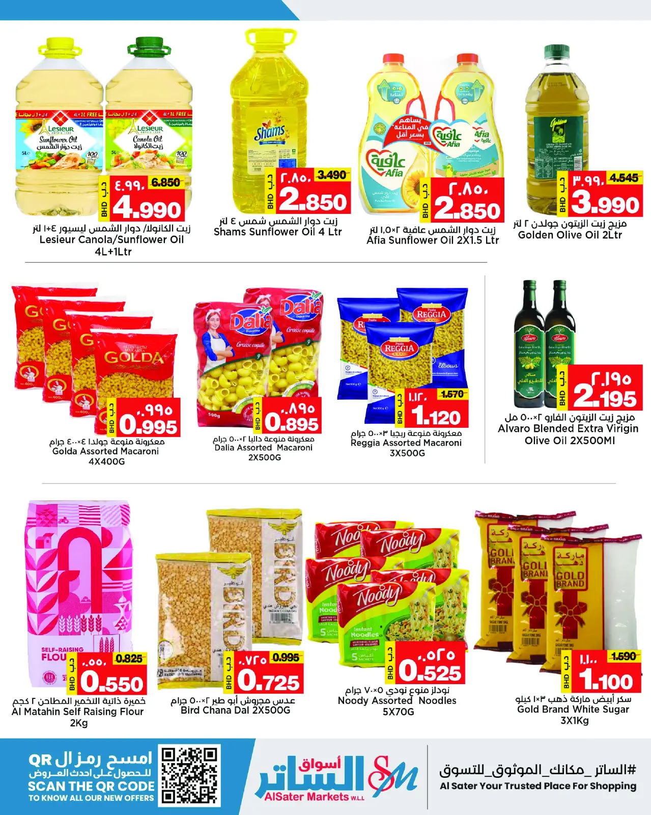 صفحة 10 ضمن توفير أخر الشهر في أسواق الساتر البحرين