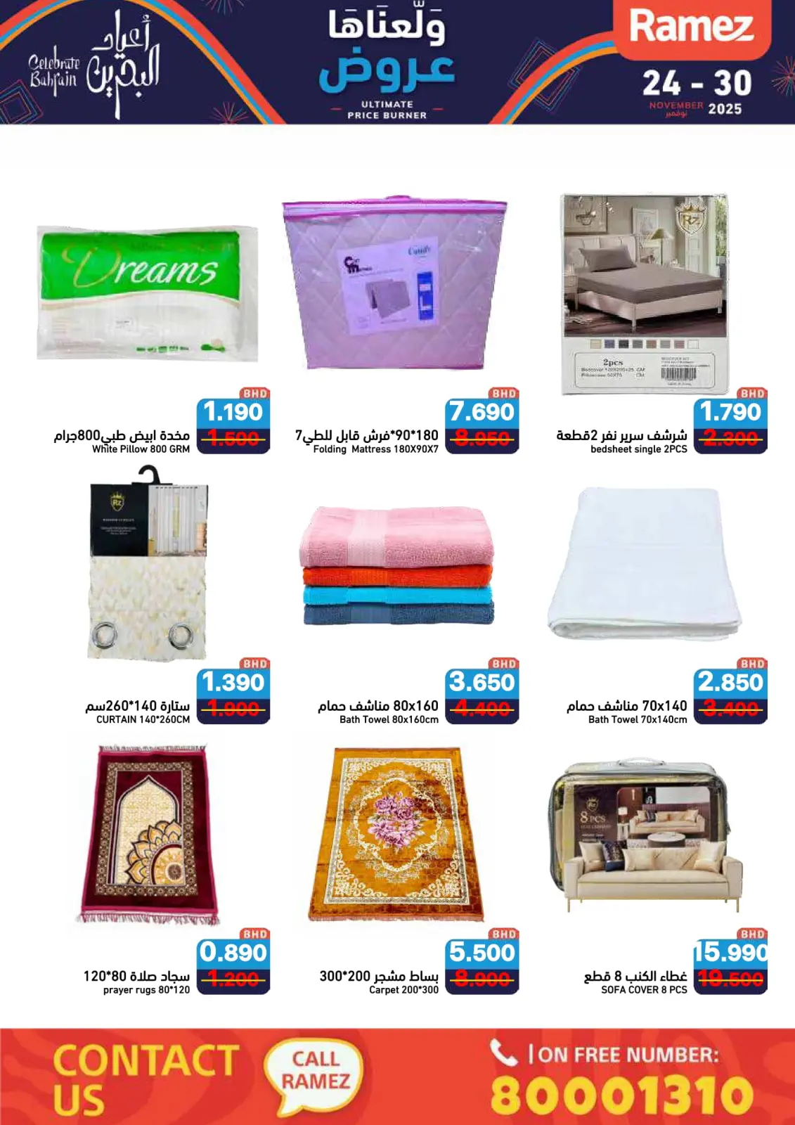 صفحة 84 ضمن عروض ولعناها عروض في أسواق رامز البحرين