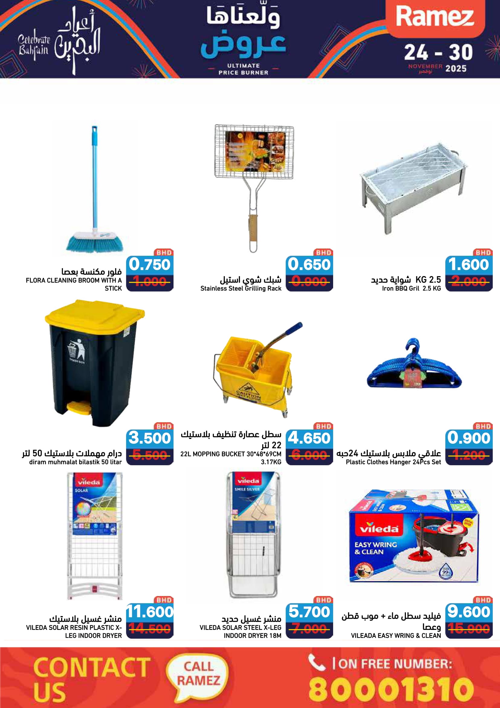 عروض أسواق رامز البحرين من 24 حتى 30 نوفمبر 2025 عروض ولعناها عروض