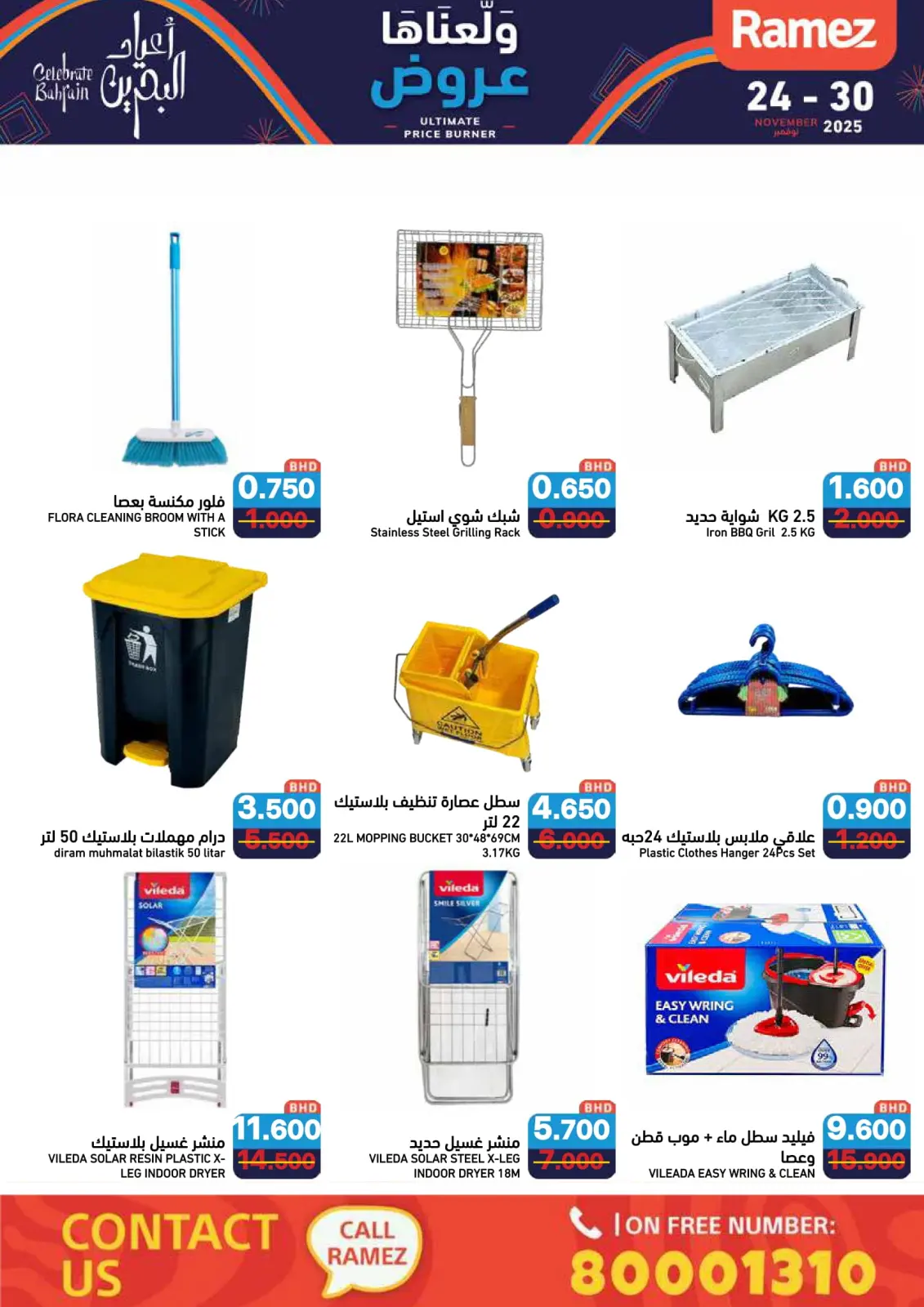 صفحة 66 ضمن عروض ولعناها عروض في أسواق رامز البحرين