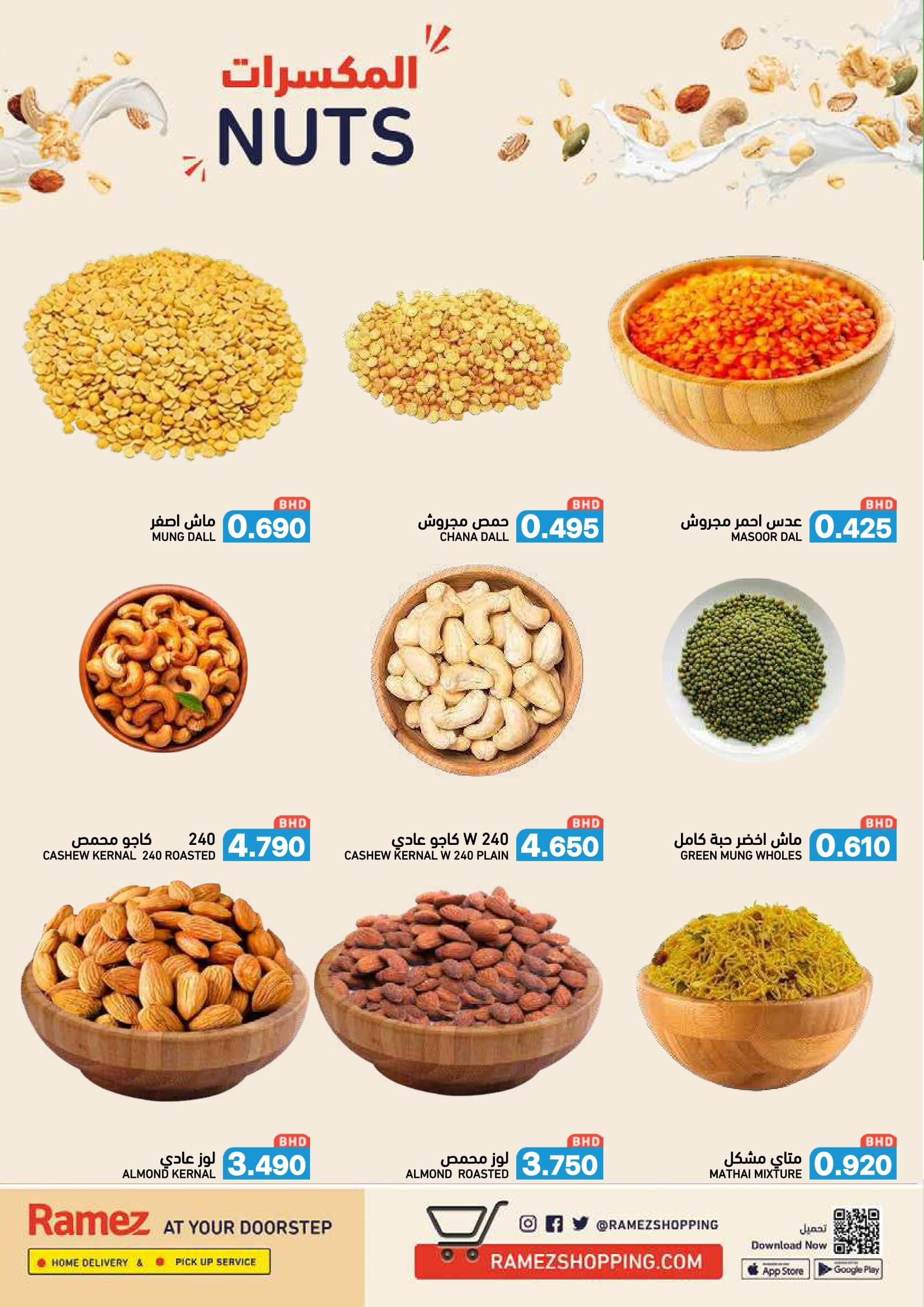 عروض أسواق رامز البحرين من 24 حتى 30 نوفمبر 2025 عروض ولعناها عروض