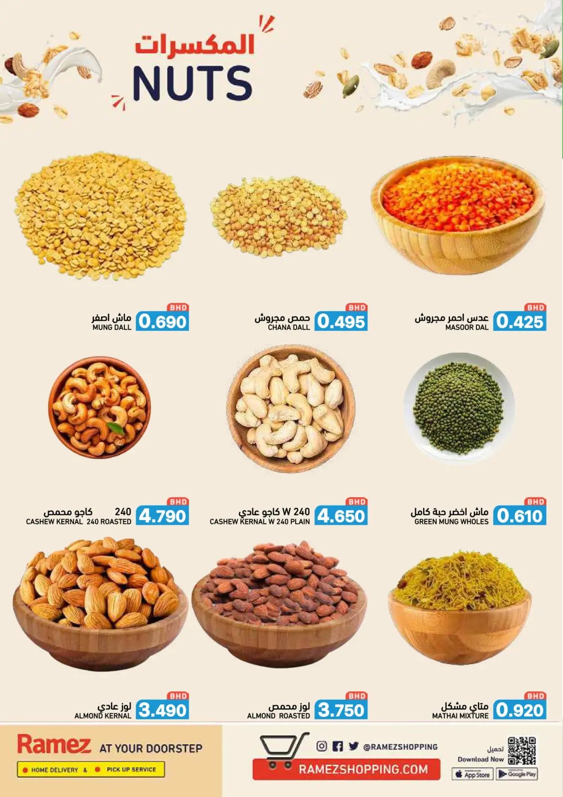 صفحة 11 ضمن عروض ولعناها عروض في أسواق رامز البحرين
