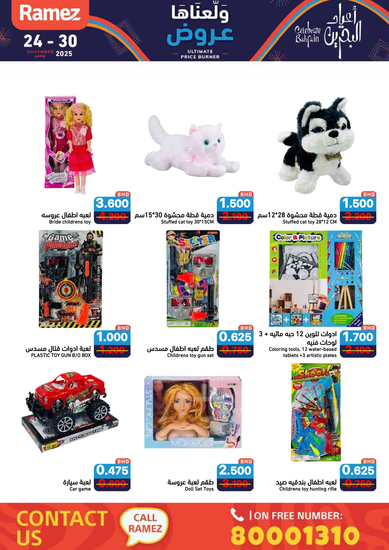 عروض أسواق رامز البحرين من 24 حتى 30 نوفمبر 2025 عروض ولعناها عروض