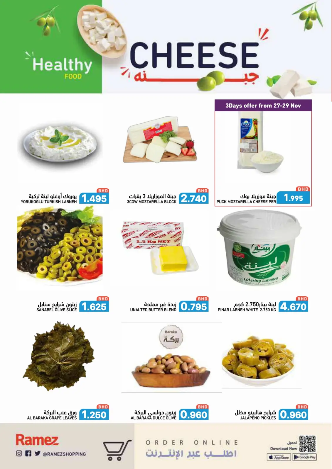 صفحة 7 ضمن عروض ولعناها عروض في أسواق رامز البحرين