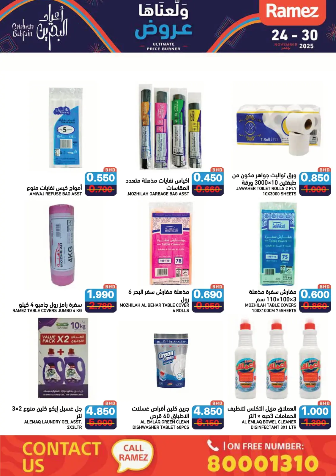 صفحة 62 ضمن عروض ولعناها عروض في أسواق رامز البحرين