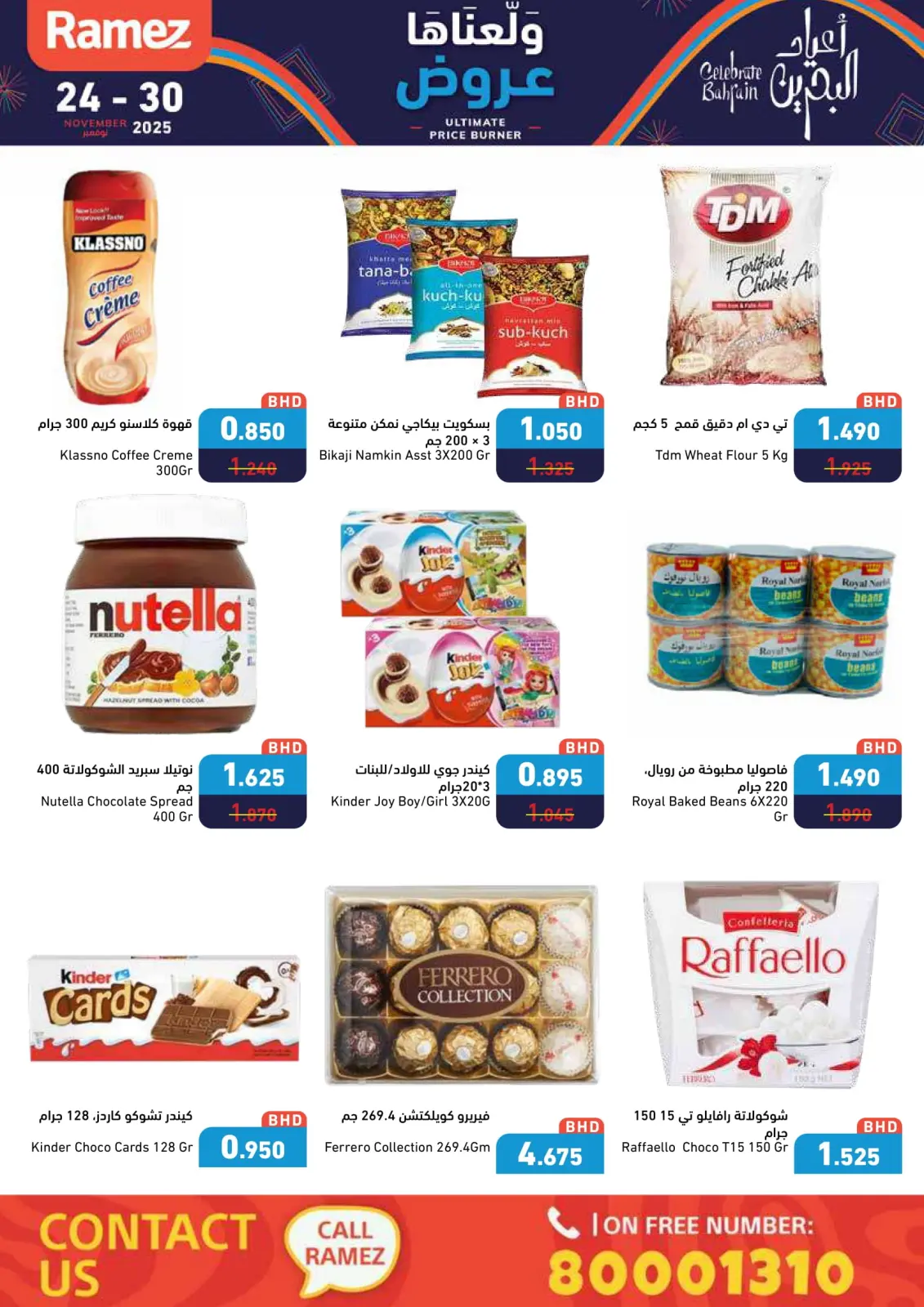 صفحة 33 ضمن عروض ولعناها عروض في أسواق رامز البحرين