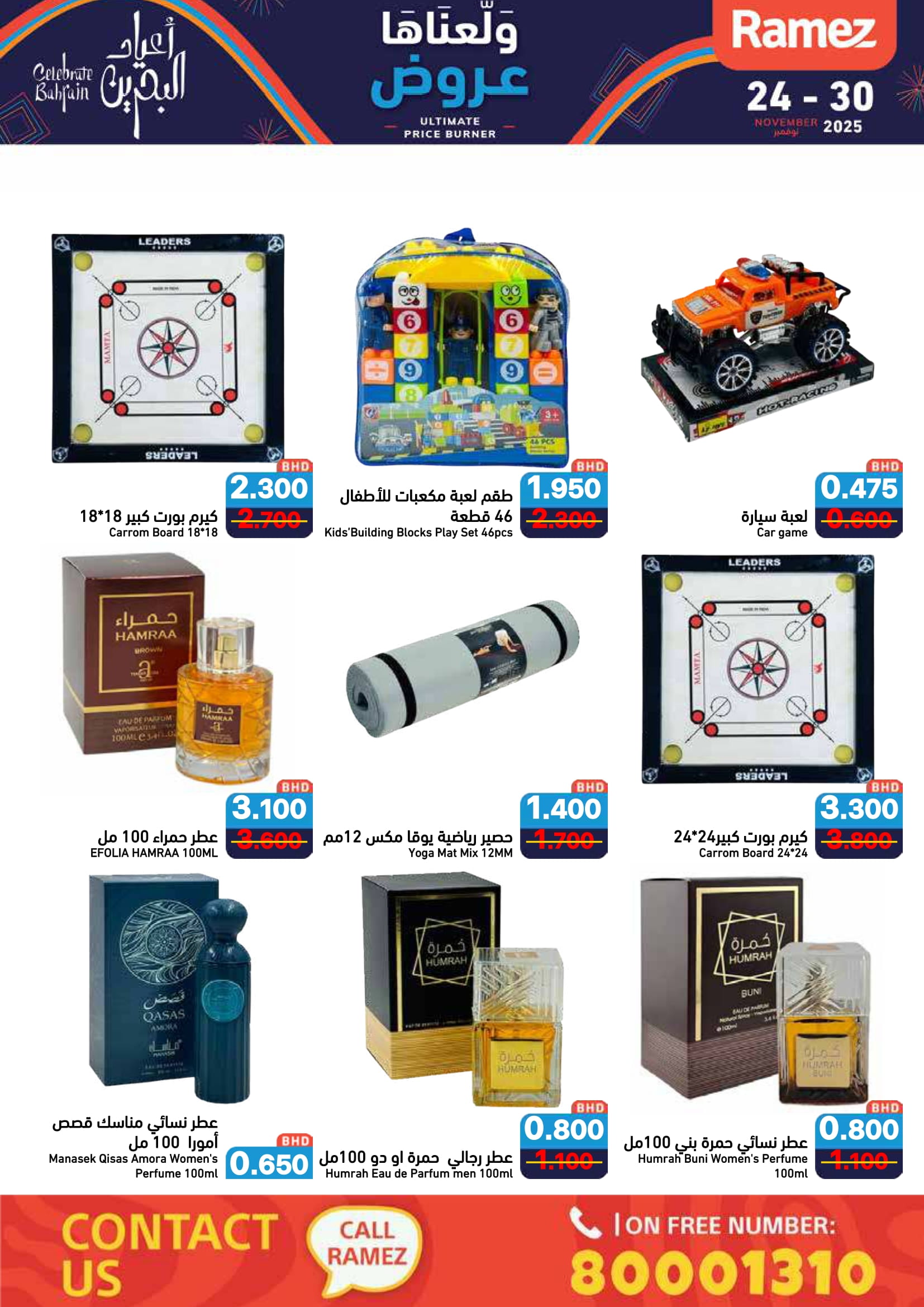 عروض أسواق رامز البحرين من 24 حتى 30 نوفمبر 2025 عروض ولعناها عروض
