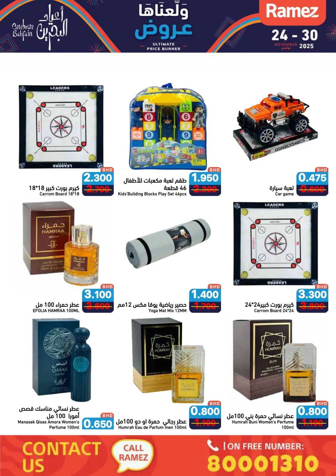 صفحة 74 ضمن عروض ولعناها عروض في أسواق رامز البحرين