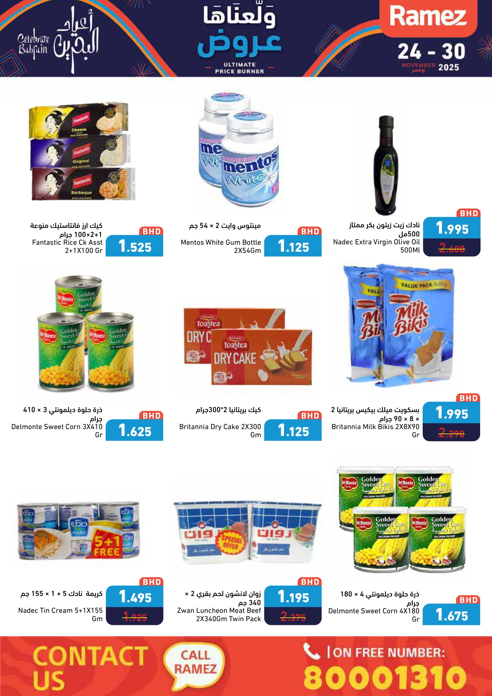 عروض أسواق رامز البحرين من 24 حتى 30 نوفمبر 2025 عروض ولعناها عروض