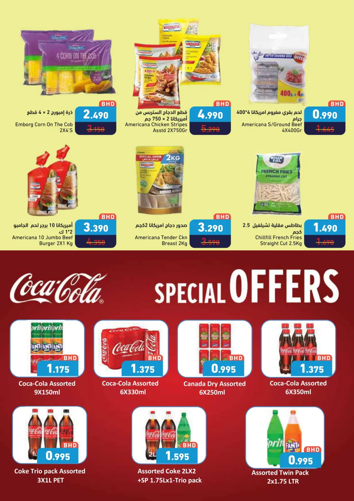 صفحة 19 ضمن عروض ولعناها عروض في أسواق رامز البحرين