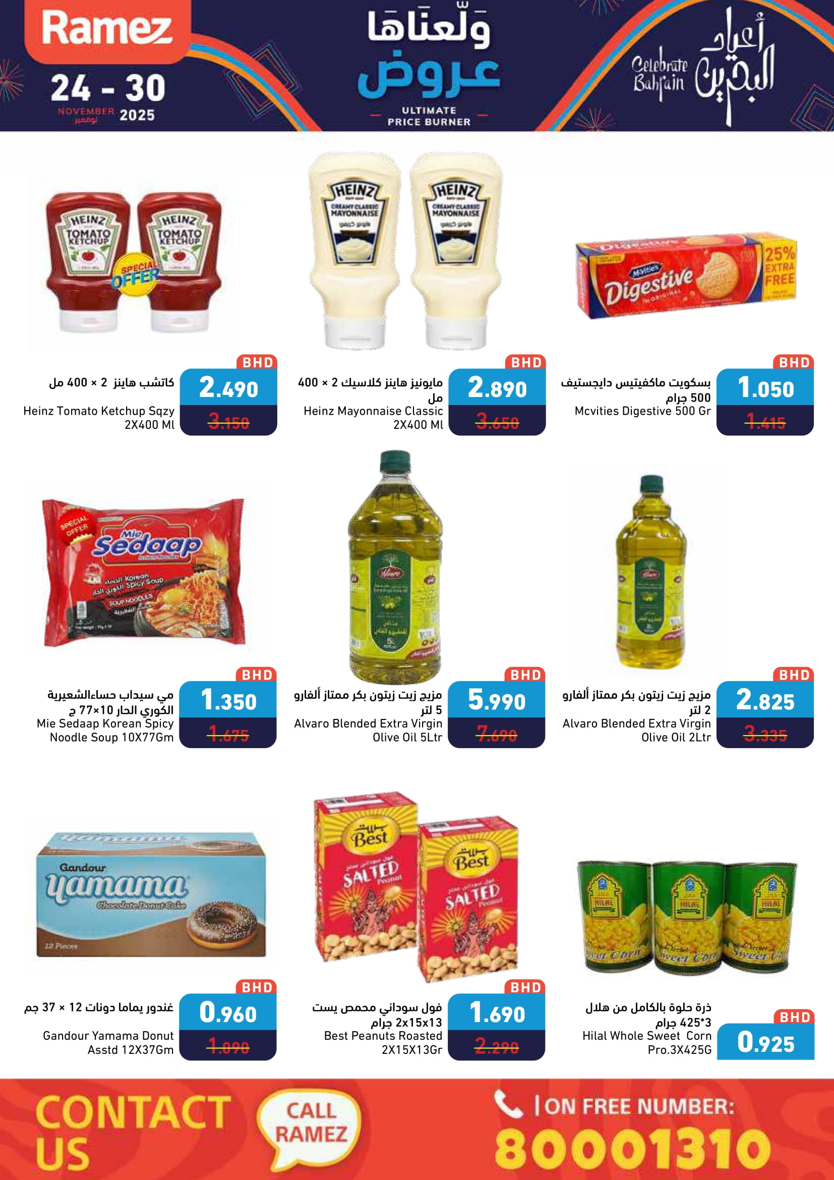 عروض أسواق رامز البحرين من 24 حتى 30 نوفمبر 2025 عروض ولعناها عروض