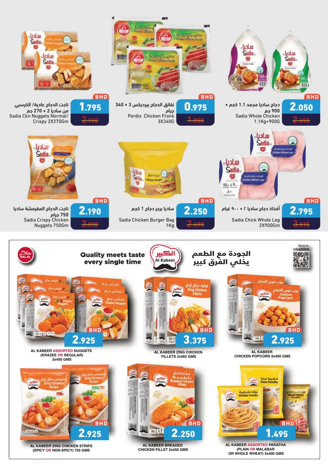 صفحة 16 ضمن عروض ولعناها عروض في أسواق رامز البحرين