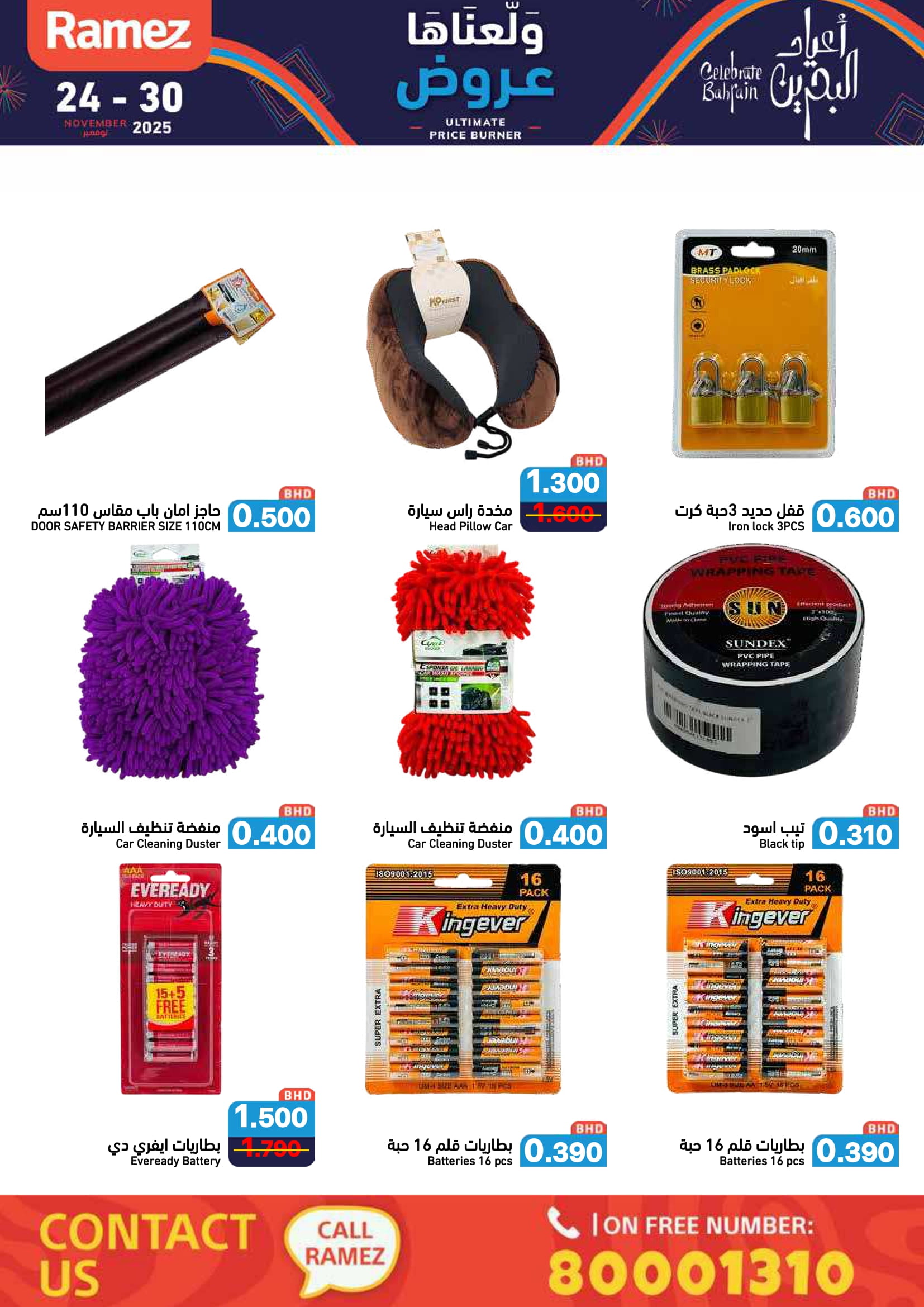 عروض أسواق رامز البحرين من 24 حتى 30 نوفمبر 2025 عروض ولعناها عروض