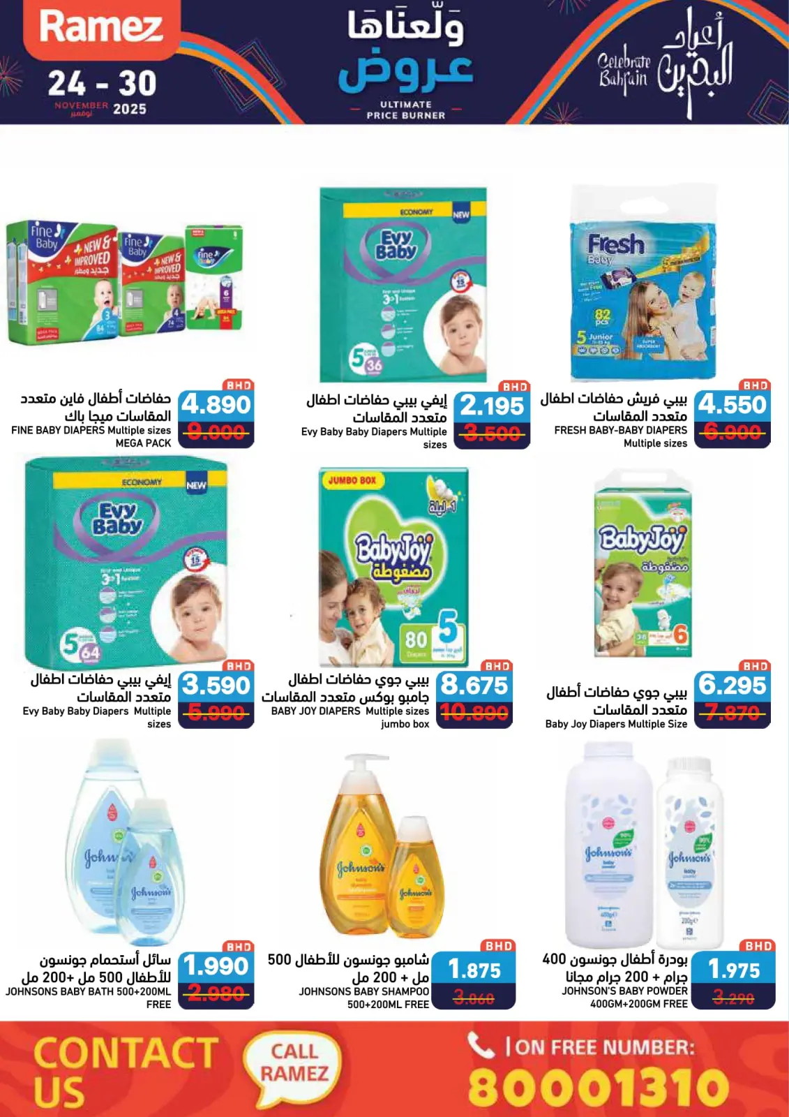 صفحة 57 ضمن عروض ولعناها عروض في أسواق رامز البحرين