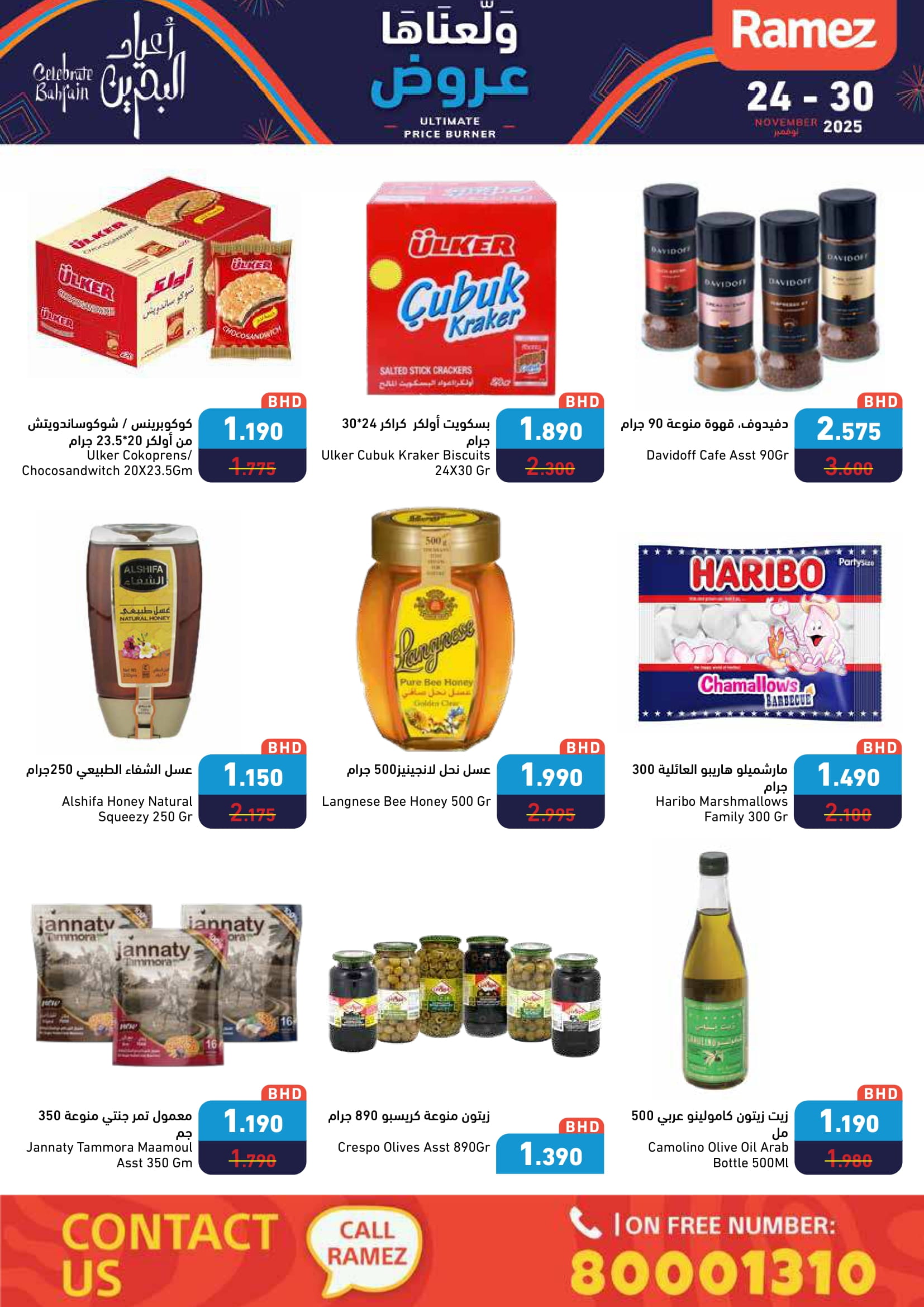 عروض أسواق رامز البحرين من 24 حتى 30 نوفمبر 2025 عروض ولعناها عروض