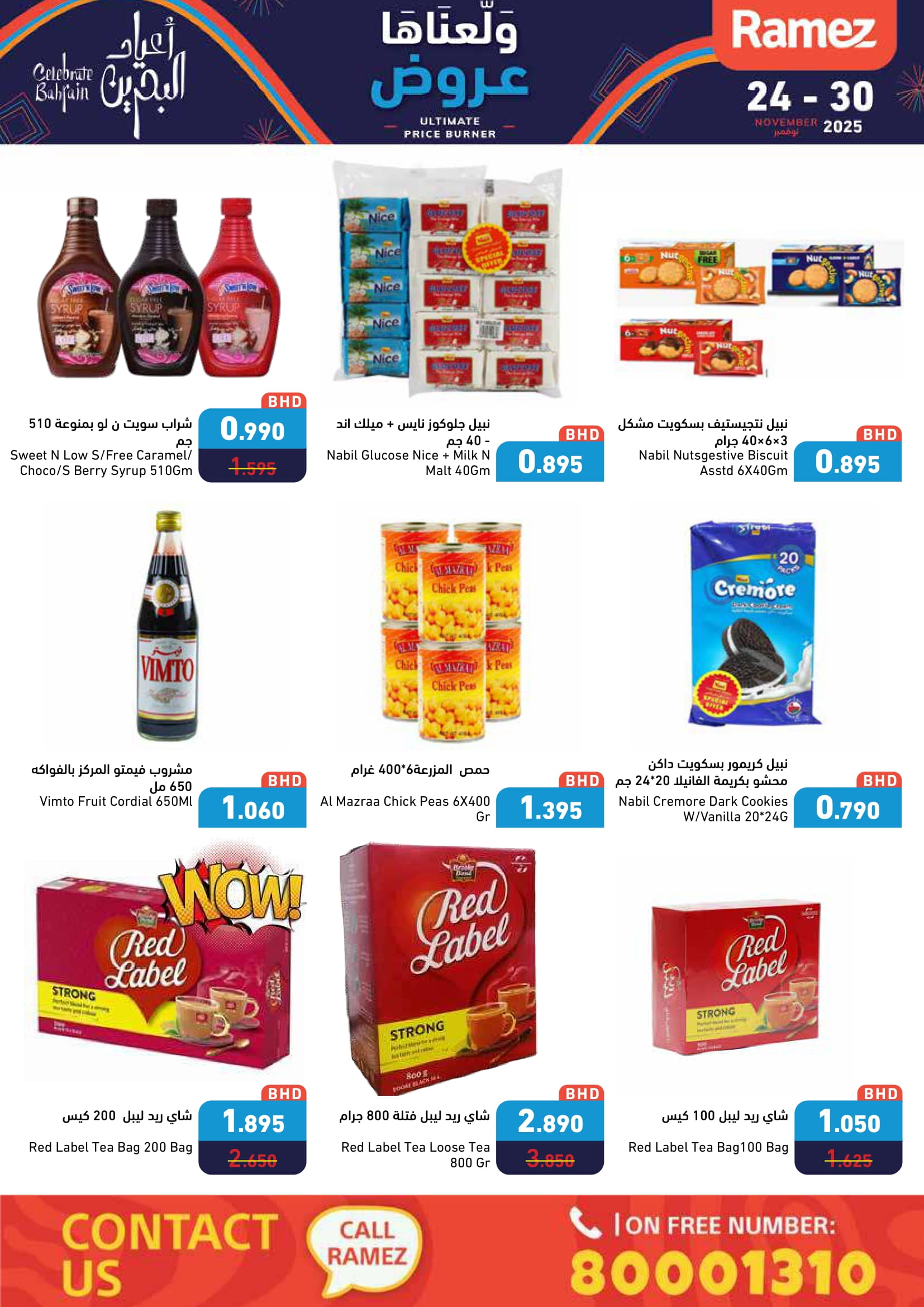 عروض أسواق رامز البحرين من 24 حتى 30 نوفمبر 2025 عروض ولعناها عروض