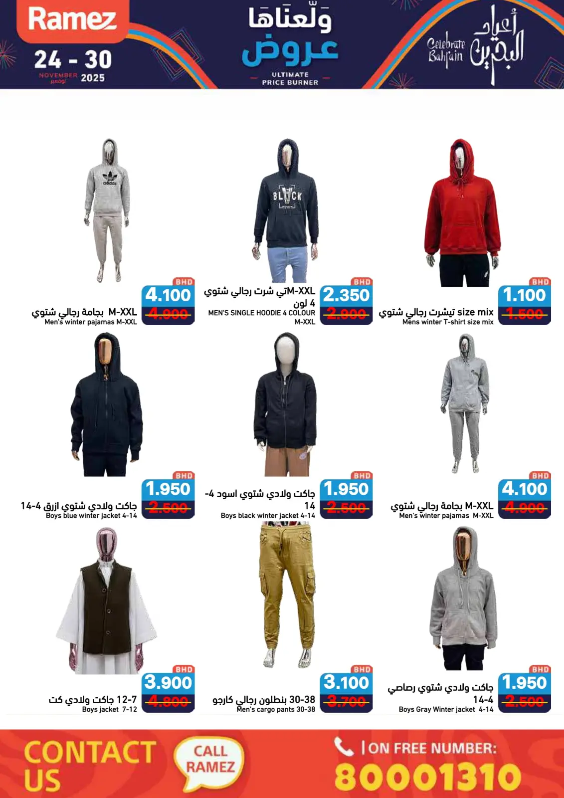 صفحة 93 ضمن عروض ولعناها عروض في أسواق رامز البحرين