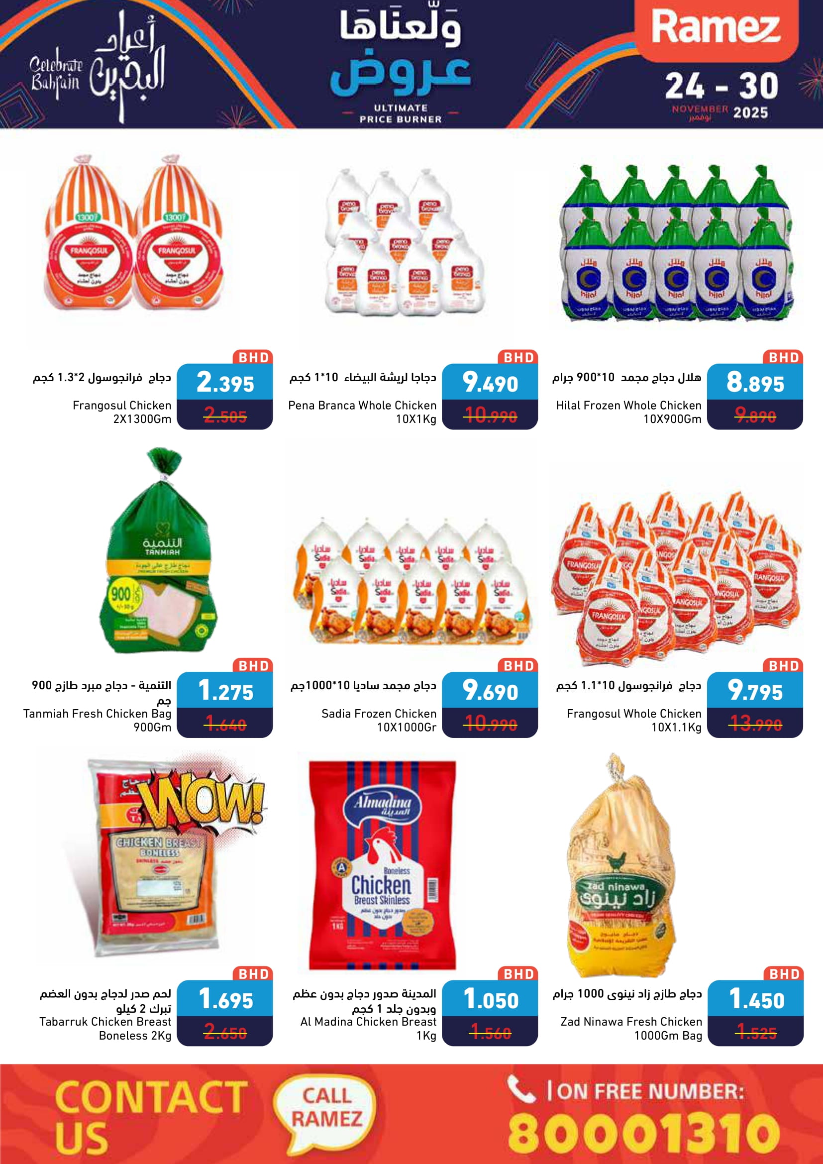 عروض أسواق رامز البحرين من 24 حتى 30 نوفمبر 2025 عروض ولعناها عروض