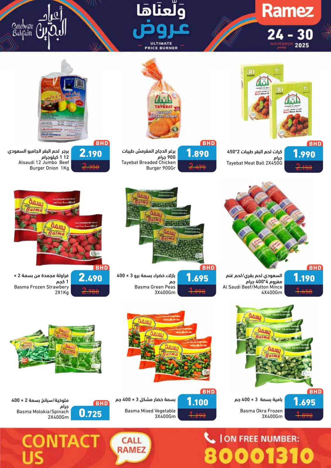 صفحة 24 ضمن عروض ولعناها عروض في أسواق رامز البحرين