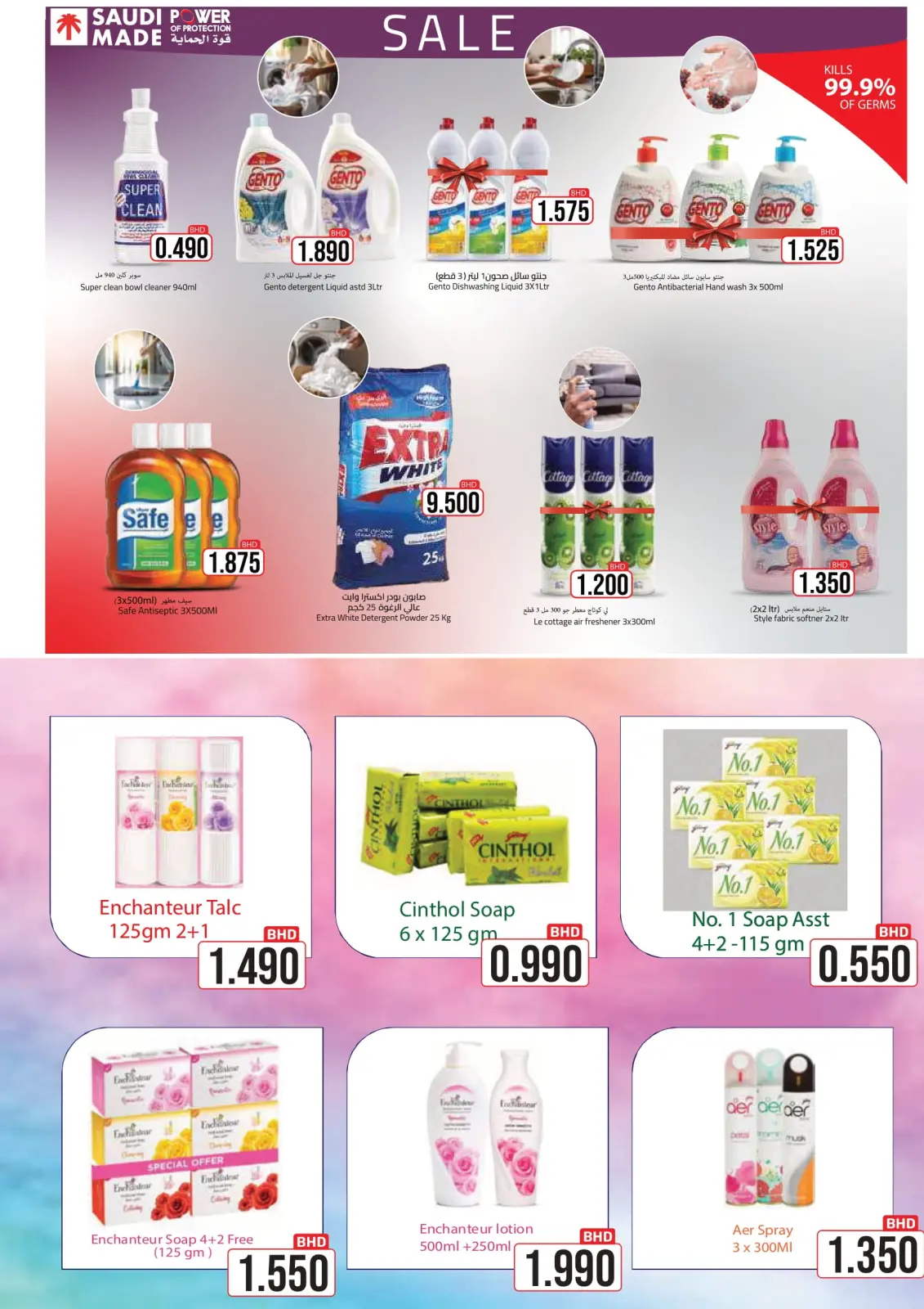 صفحة 54 ضمن عروض ولعناها عروض في أسواق رامز البحرين