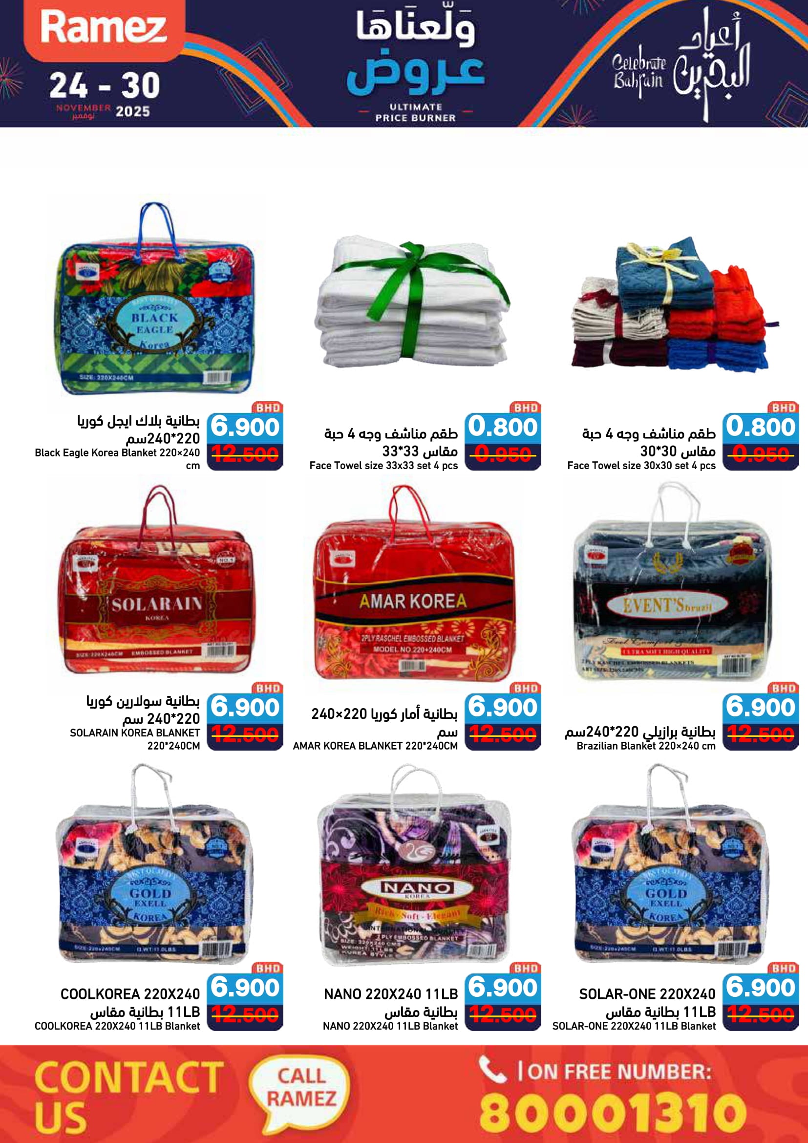 عروض أسواق رامز البحرين من 24 حتى 30 نوفمبر 2025 عروض ولعناها عروض