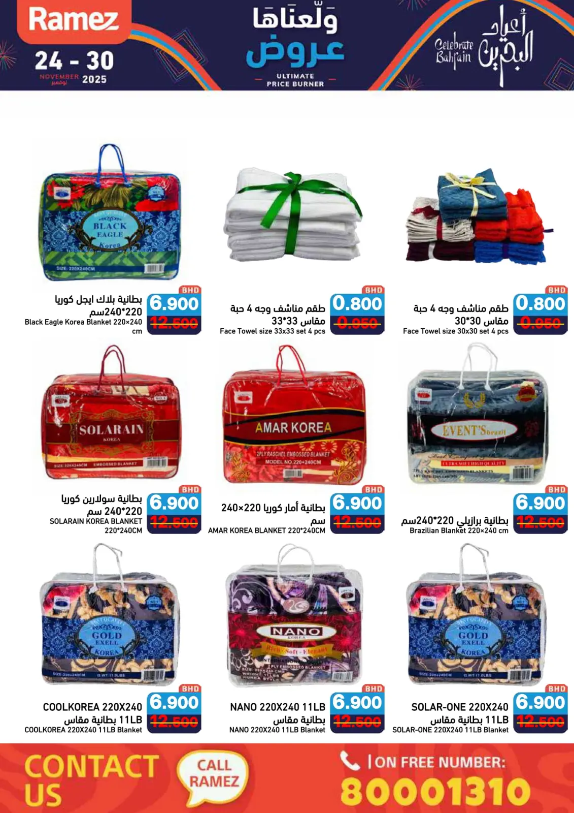 صفحة 87 ضمن عروض ولعناها عروض في أسواق رامز البحرين